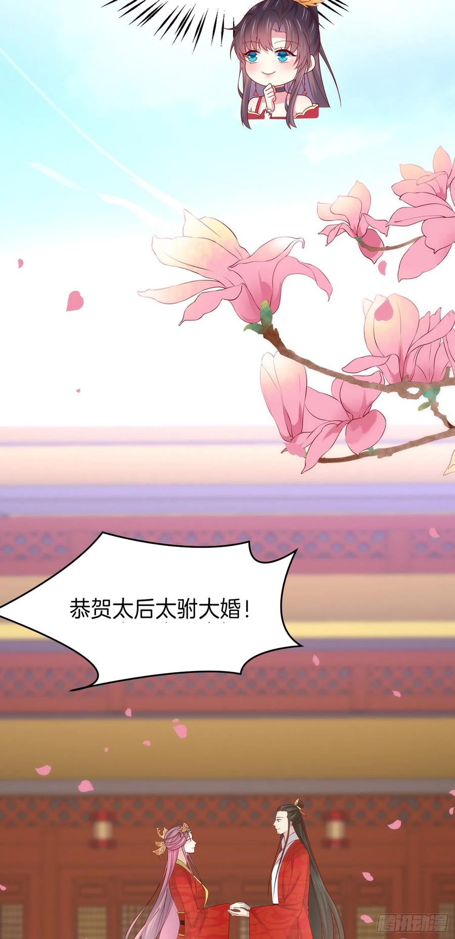 《至尊瞳术师：绝世大小姐》第二百六十七话 大婚 第24页