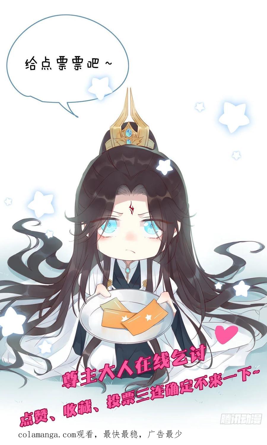 《至尊瞳术师：绝世大小姐》第二百六十七话 大婚 第30页