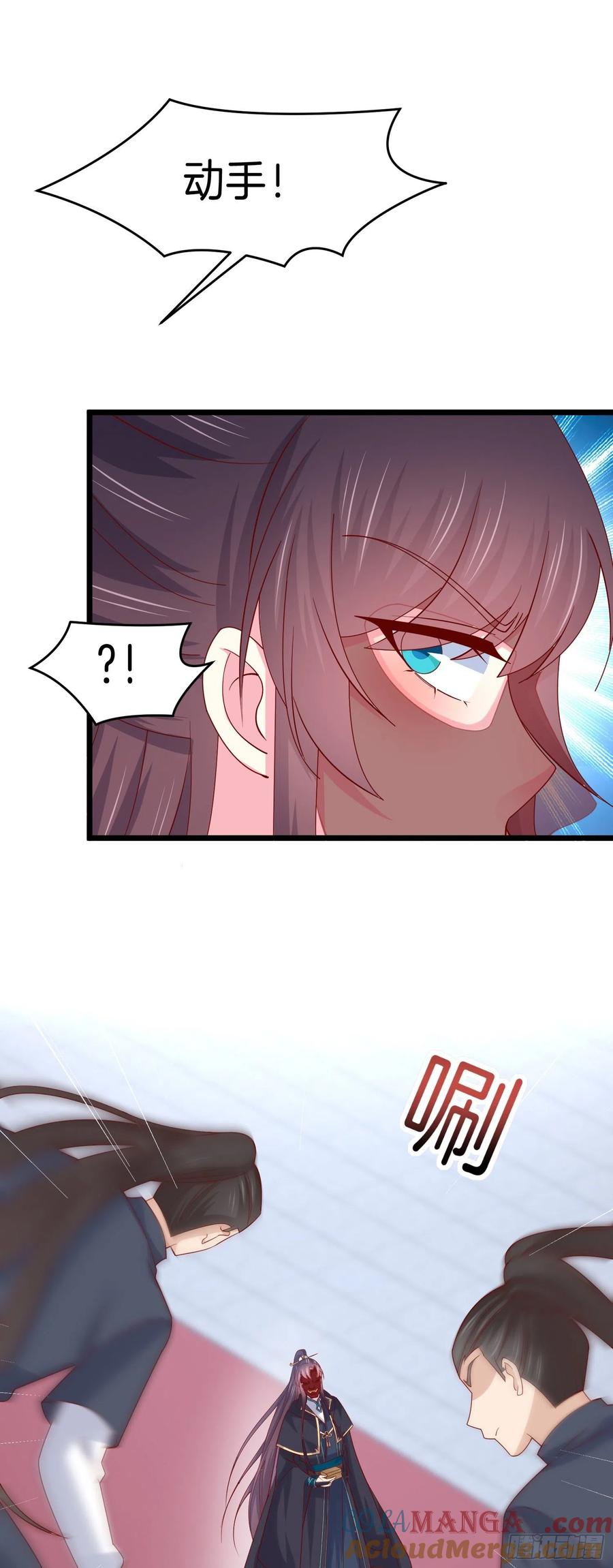 《至尊瞳术师：绝世大小姐》第二百六十七话 大婚 第27页