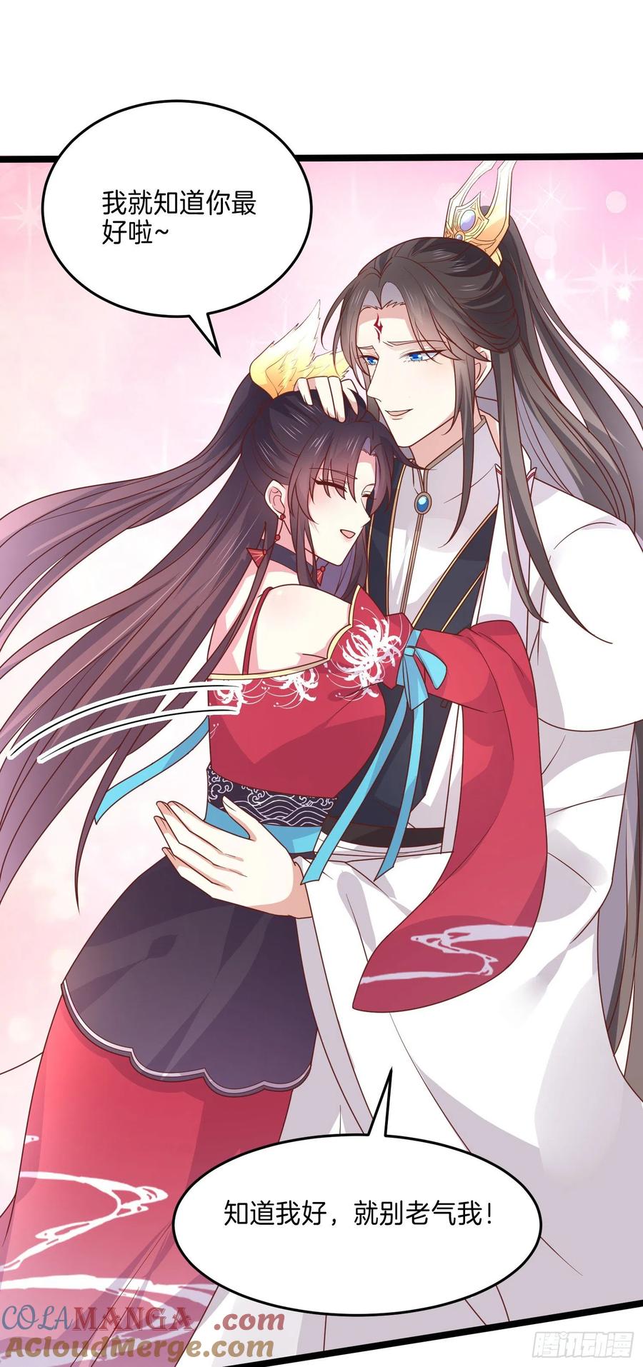 《至尊瞳术师：绝世大小姐》第二百六十七话 大婚 第7页