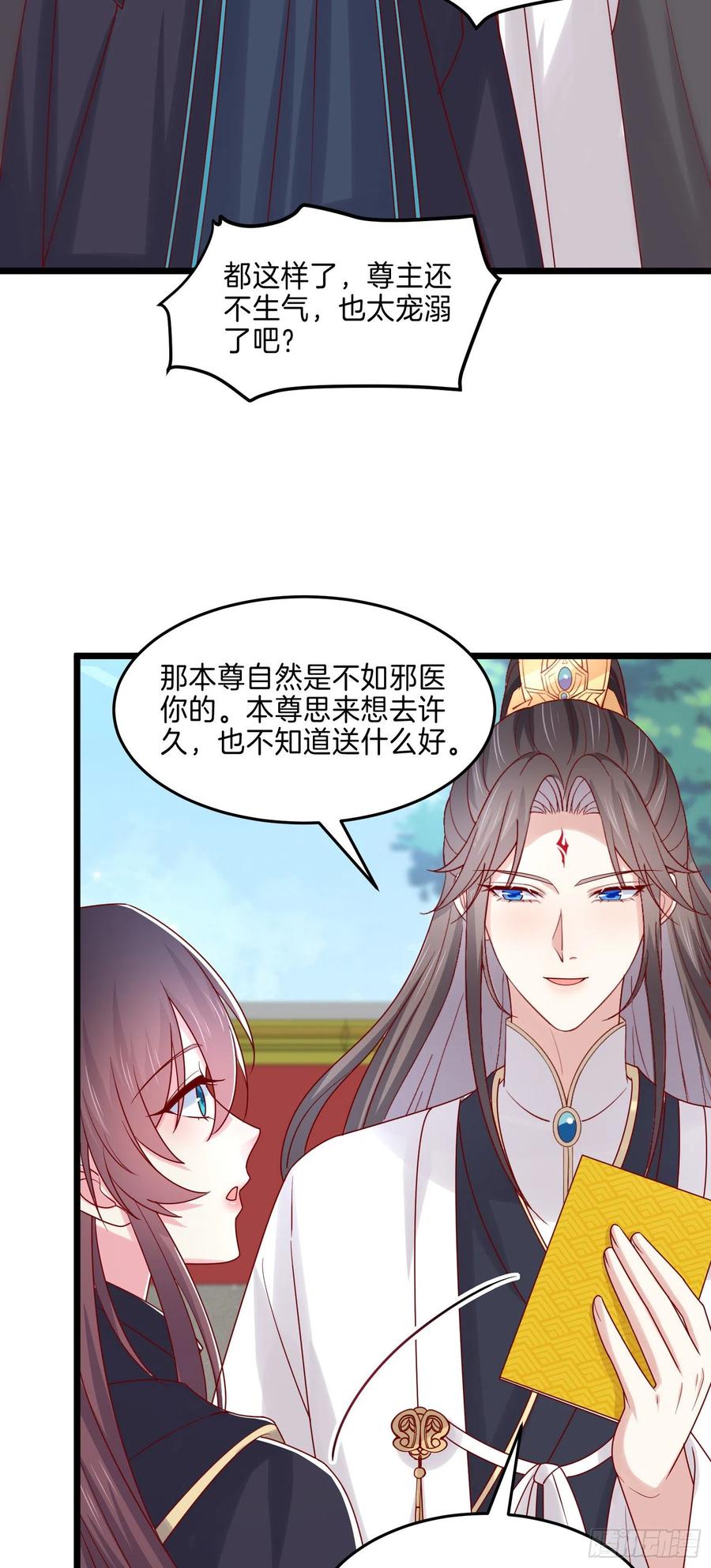 《至尊瞳术师：绝世大小姐》第二百六十八话 开局一座城 第22页