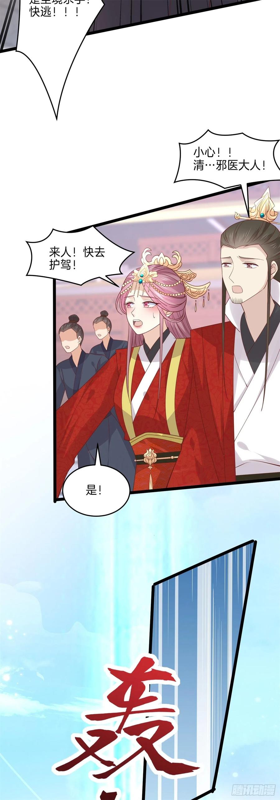 《至尊瞳术师：绝世大小姐》第二百六十八话 开局一座城 第4页
