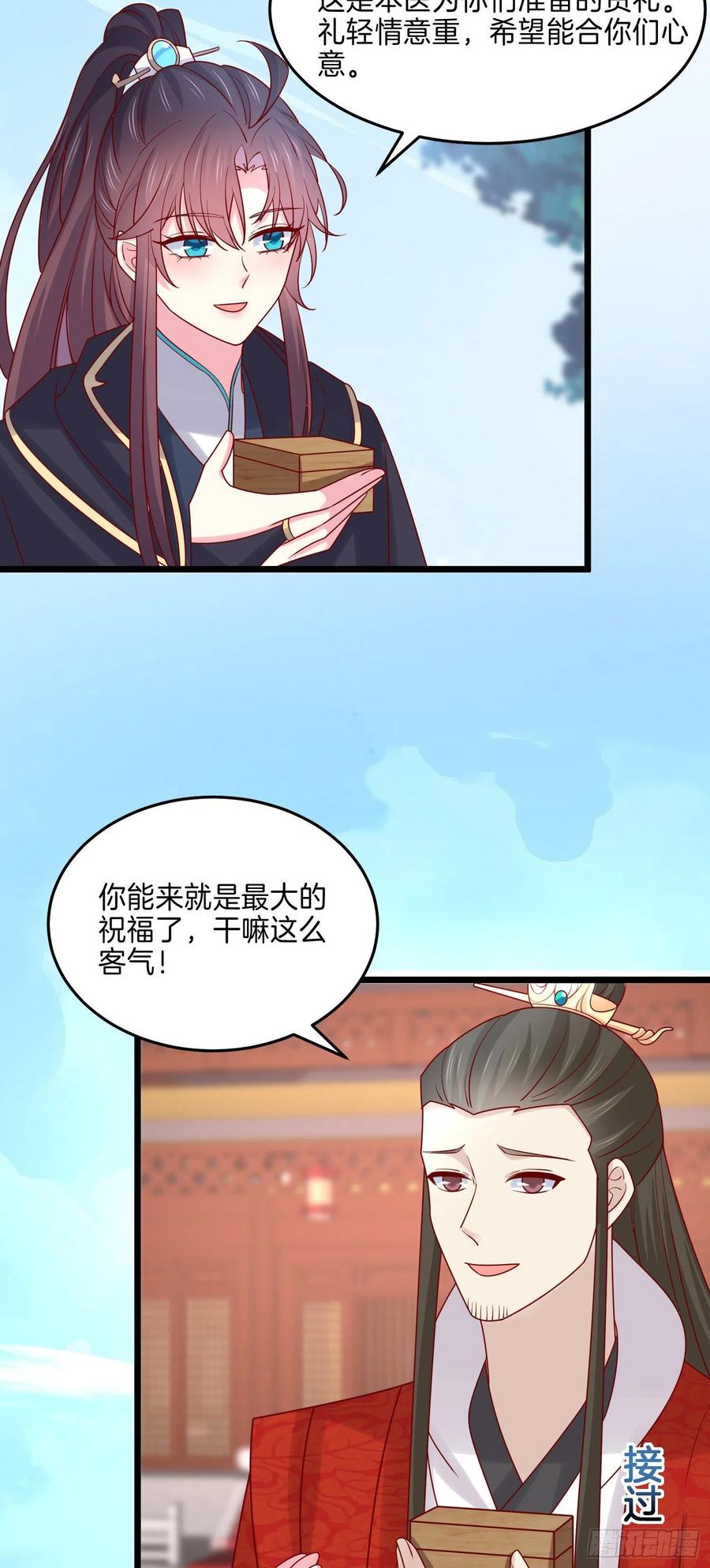 《至尊瞳术师：绝世大小姐》第二百六十八话 开局一座城 第20页
