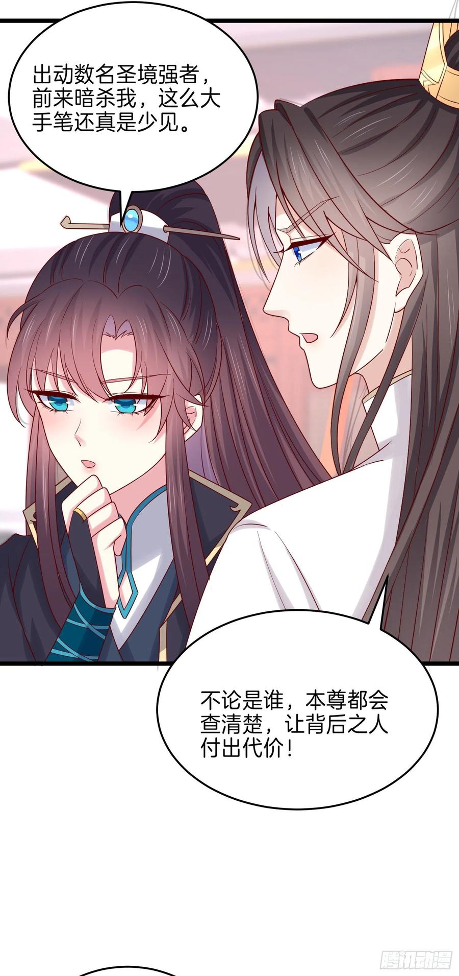《至尊瞳术师：绝世大小姐》第二百六十八话 开局一座城 第16页