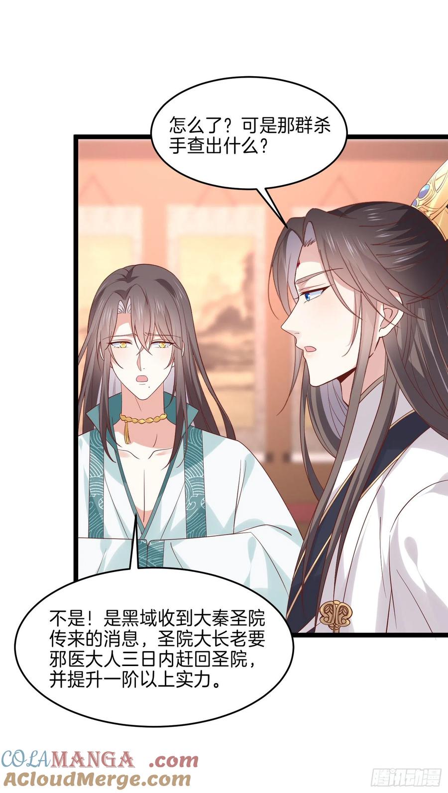 《至尊瞳术师：绝世大小姐》第二百六十九话 宣誓主权 第21页