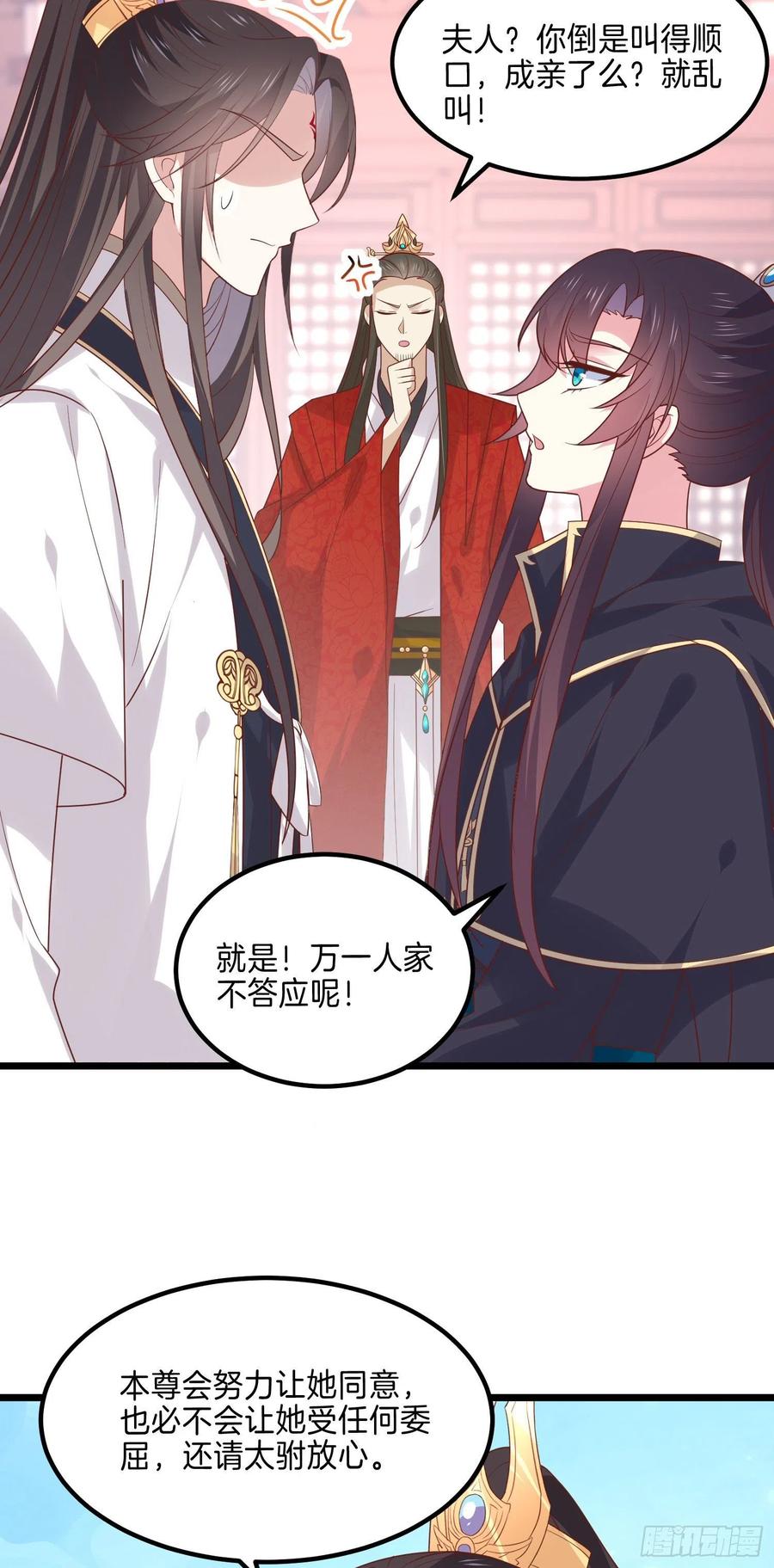 《至尊瞳术师：绝世大小姐》第二百六十九话 宣誓主权 第14页