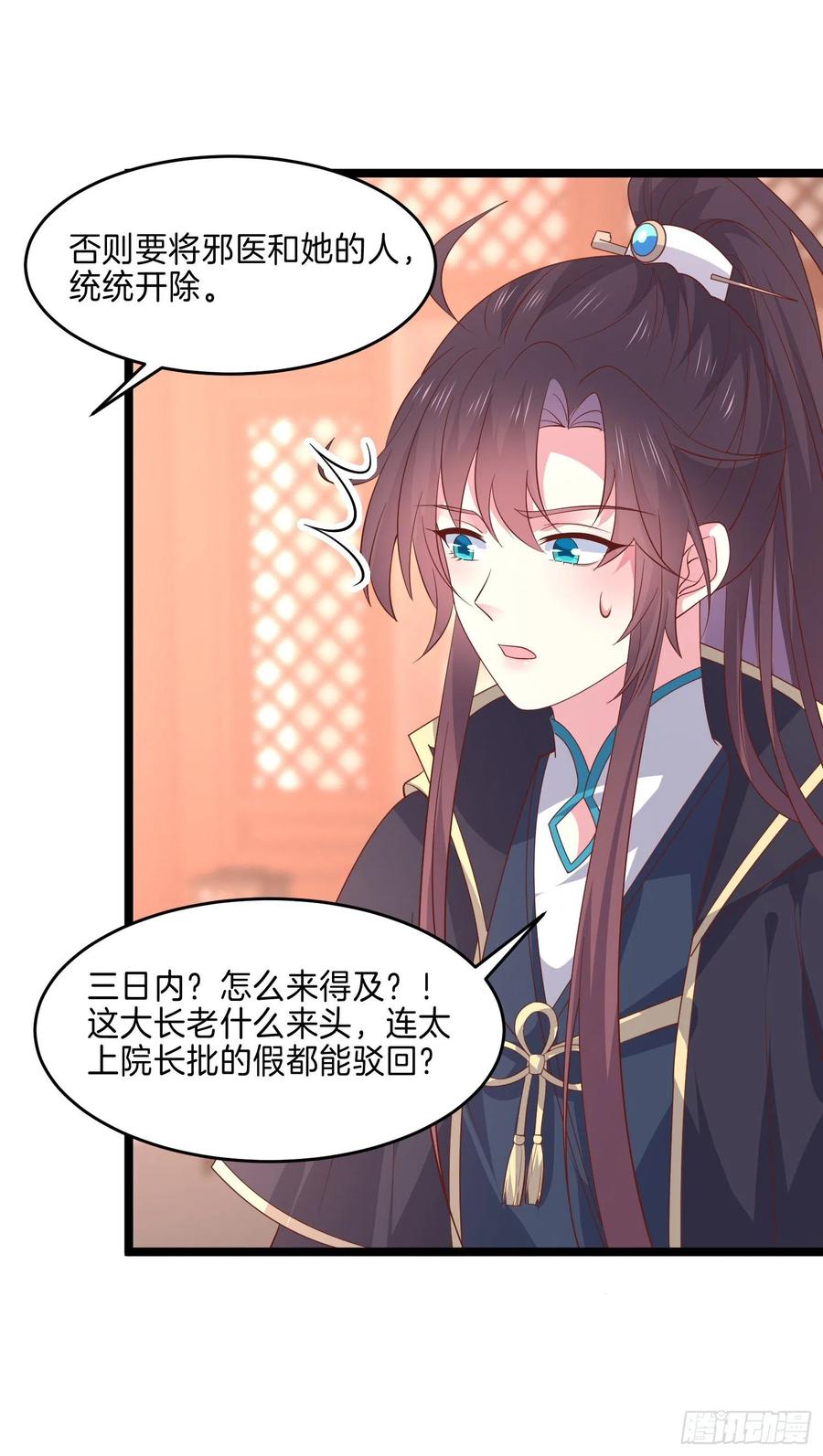 《至尊瞳术师：绝世大小姐》第二百六十九话 宣誓主权 第22页