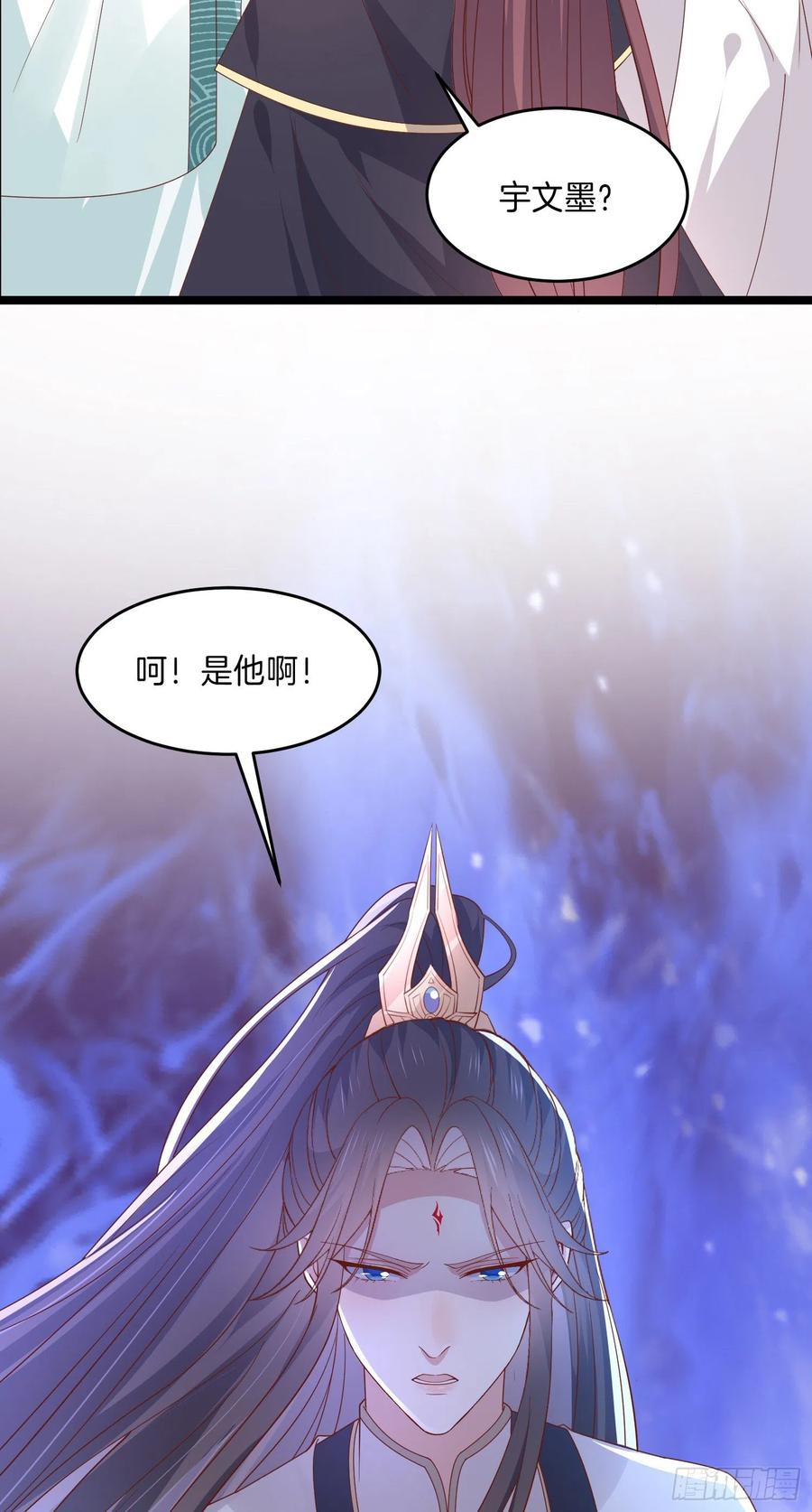 《至尊瞳术师：绝世大小姐》第二百六十九话 宣誓主权 第26页