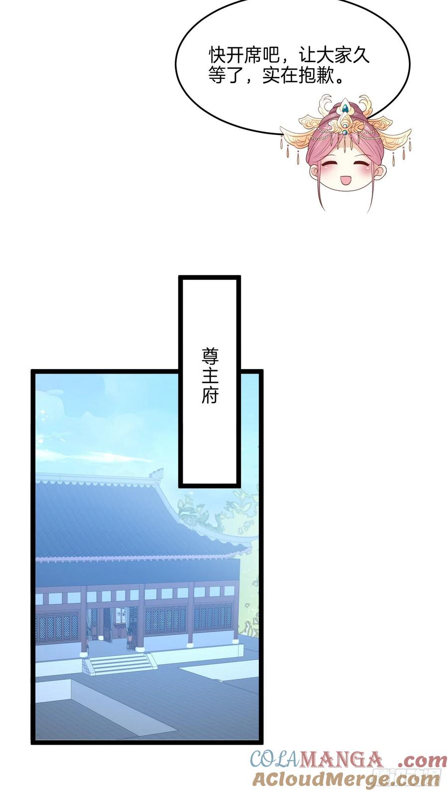 《至尊瞳术师：绝世大小姐》第二百六十九话 宣誓主权 第17页