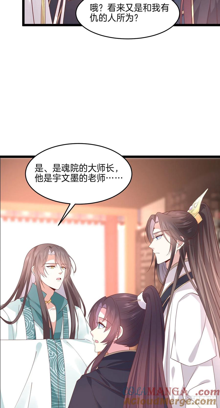 《至尊瞳术师：绝世大小姐》第二百六十九话 宣誓主权 第25页
