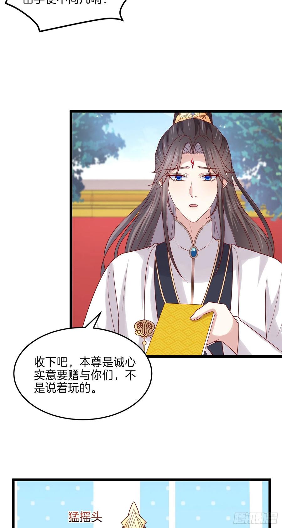 《至尊瞳术师：绝世大小姐》第二百六十九话 宣誓主权 第4页