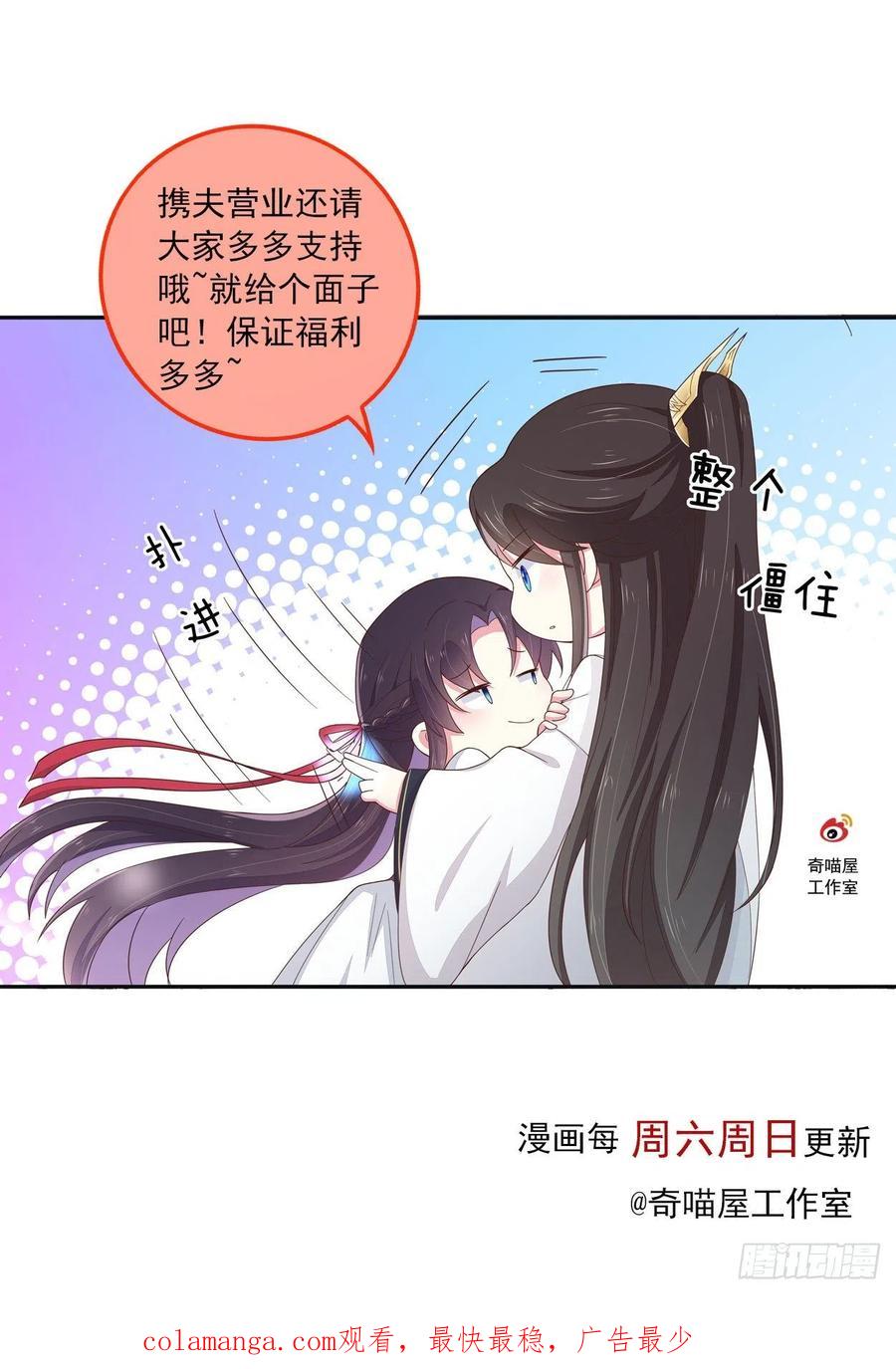《至尊瞳术师：绝世大小姐》第二百六十九话 宣誓主权 第28页