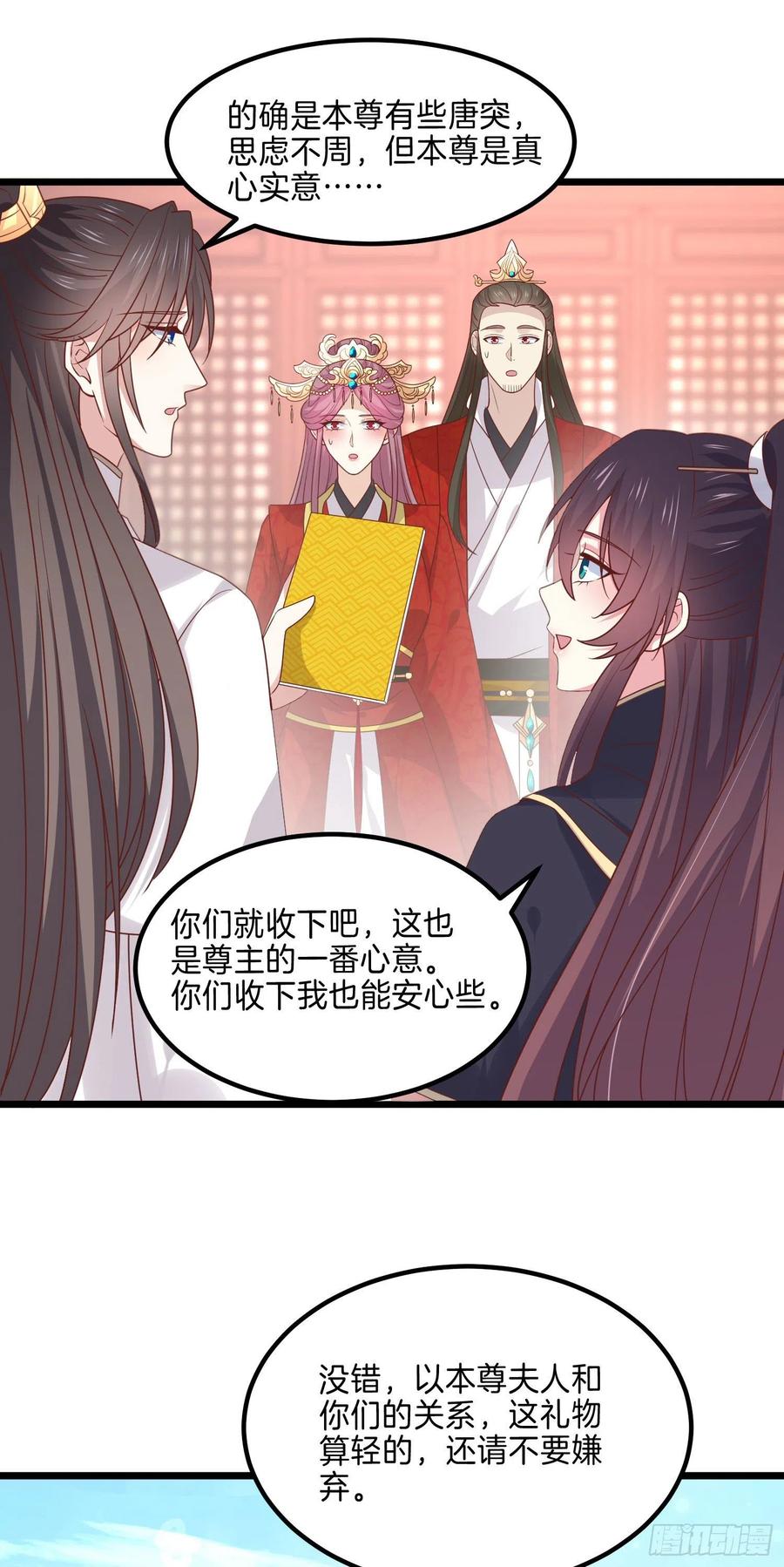 《至尊瞳术师：绝世大小姐》第二百六十九话 宣誓主权 第10页