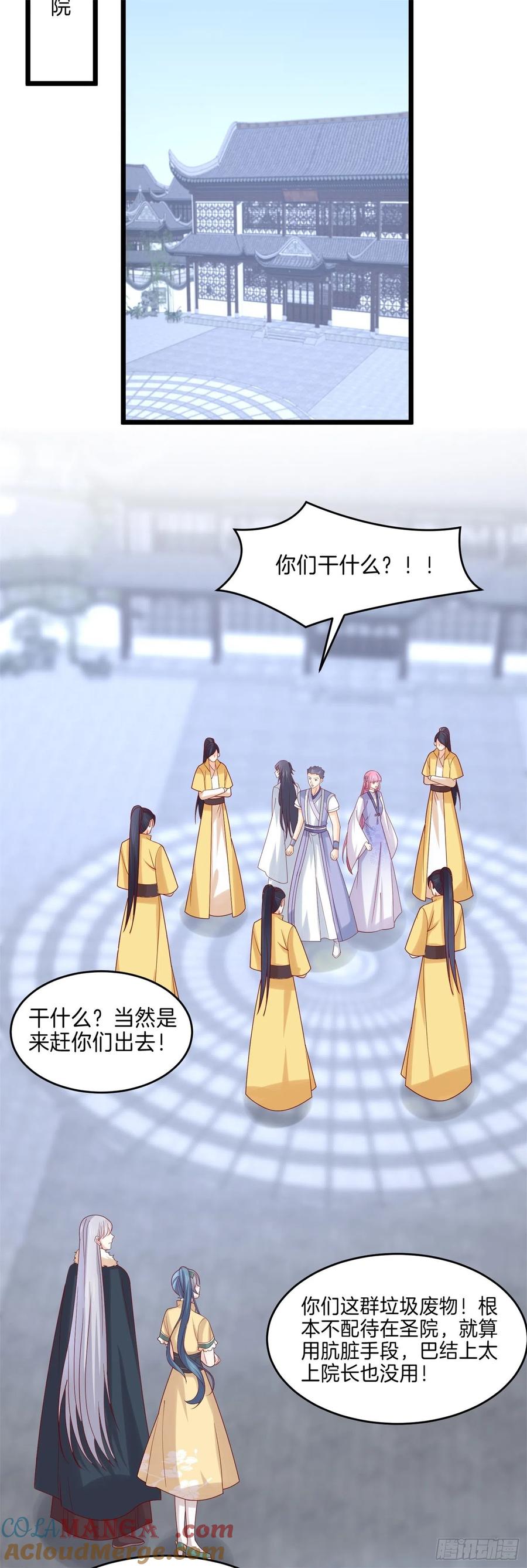 《至尊瞳术师：绝世大小姐》第二百七十话 大人醋了吗？ 第21页