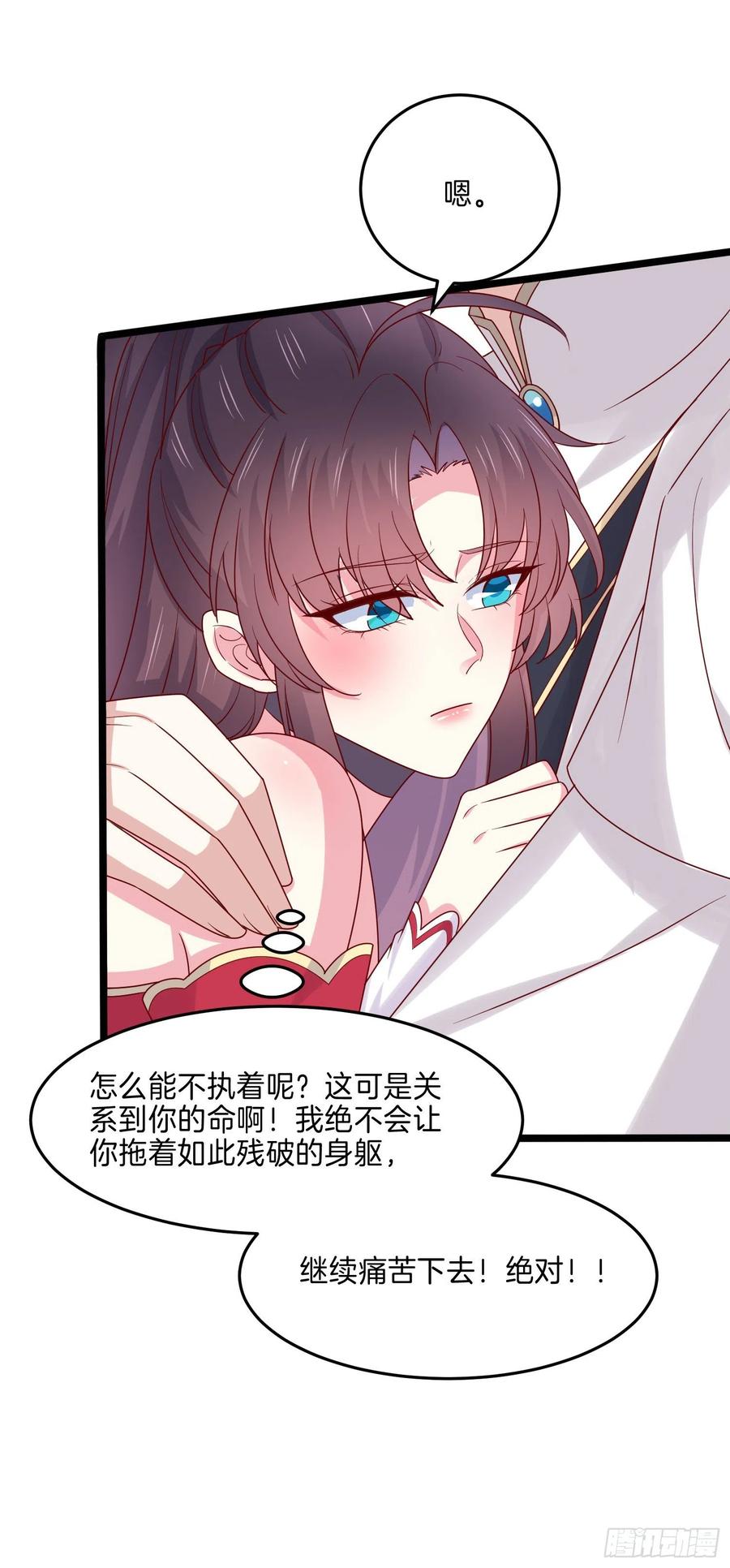 《至尊瞳术师：绝世大小姐》第二百七十话 大人醋了吗？ 第18页