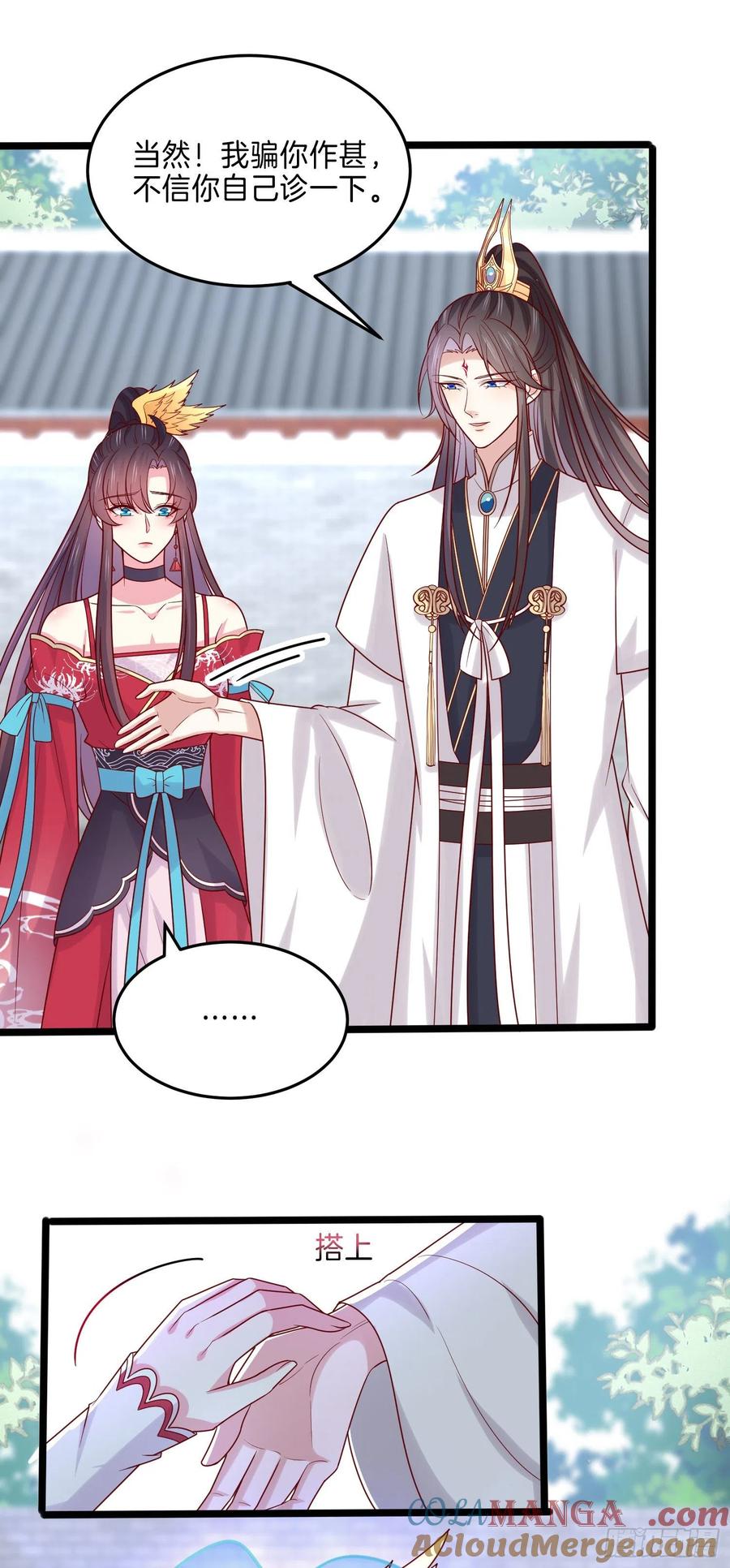 《至尊瞳术师：绝世大小姐》第二百七十话 大人醋了吗？ 第13页