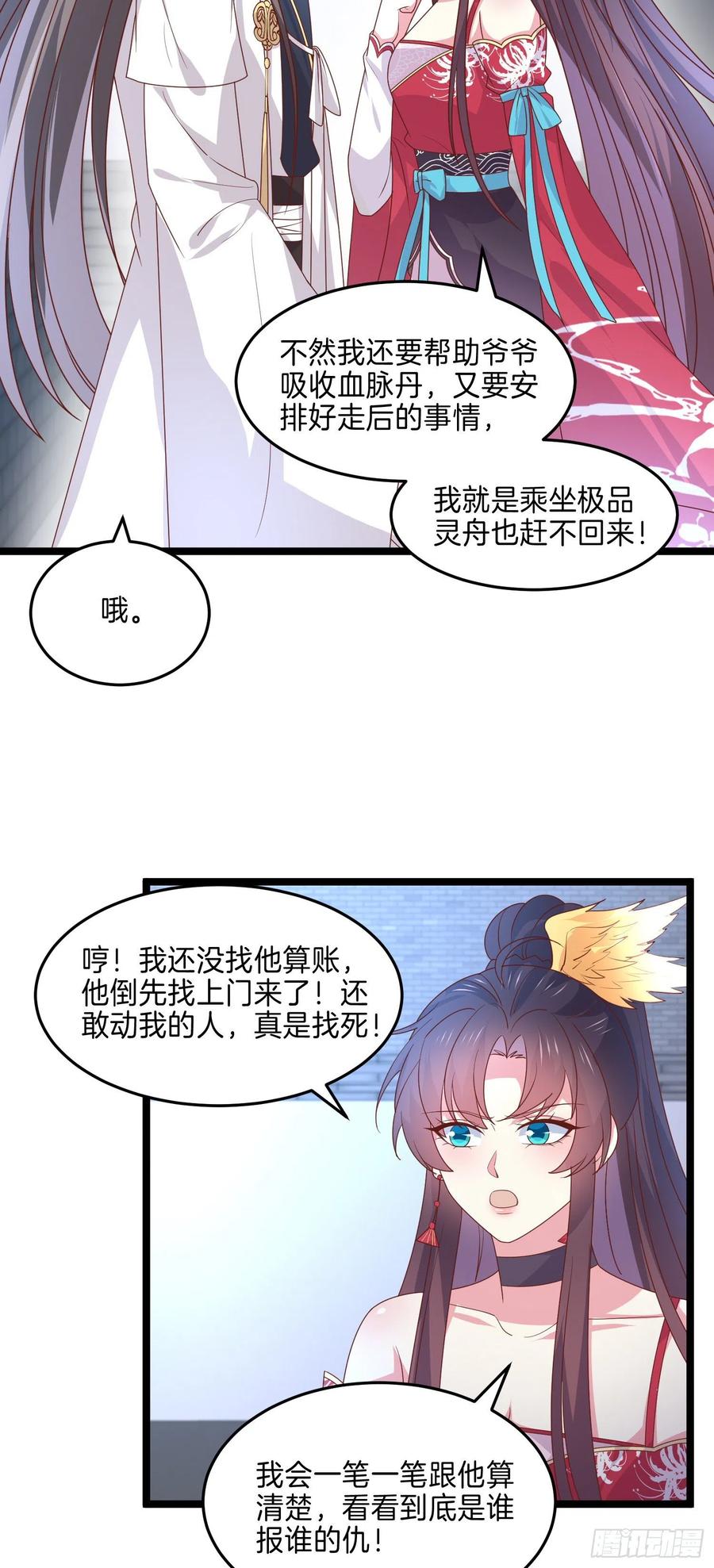 《至尊瞳术师：绝世大小姐》第二百七十话 大人醋了吗？ 第6页
