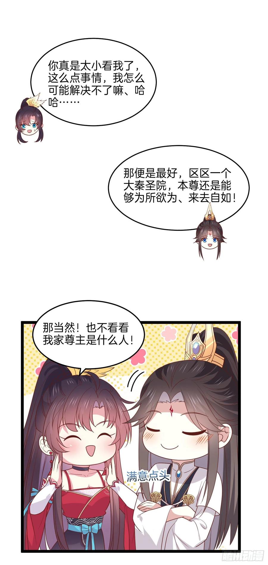 《至尊瞳术师：绝世大小姐》第二百七十话 大人醋了吗？ 第8页