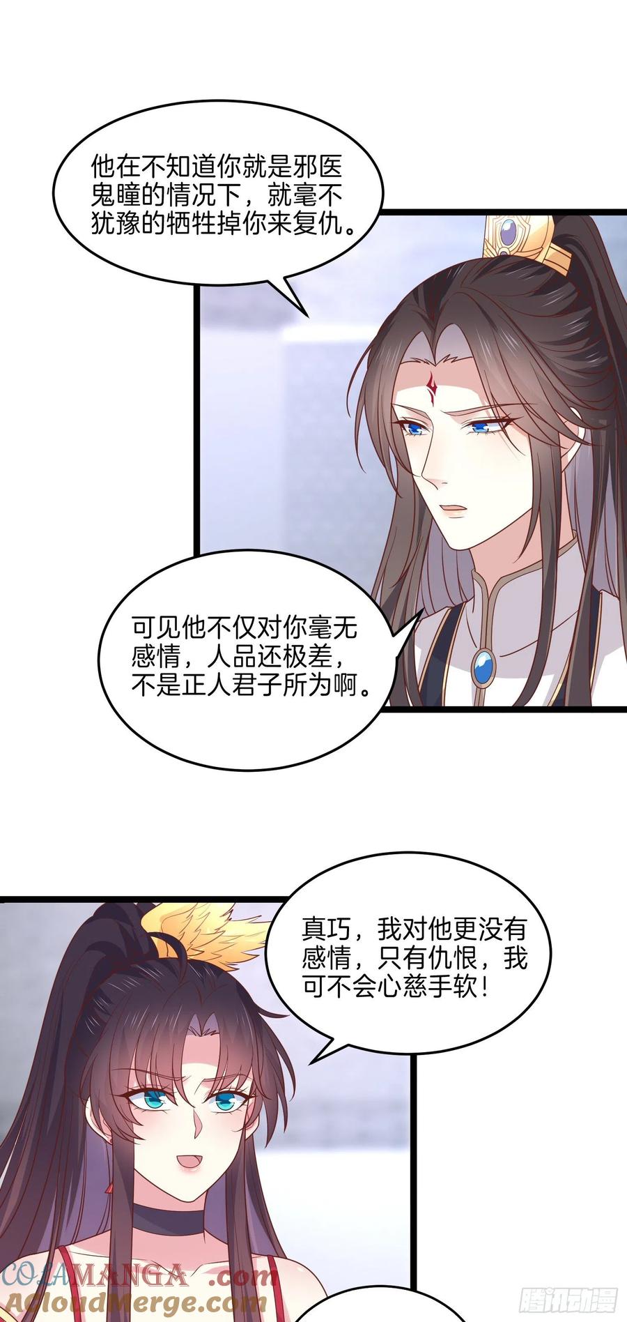 《至尊瞳术师：绝世大小姐》第二百七十话 大人醋了吗？ 第9页