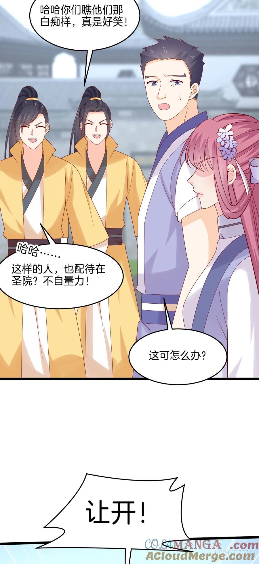 《至尊瞳术师：绝世大小姐》第二百七十话 大人醋了吗？ 第25页