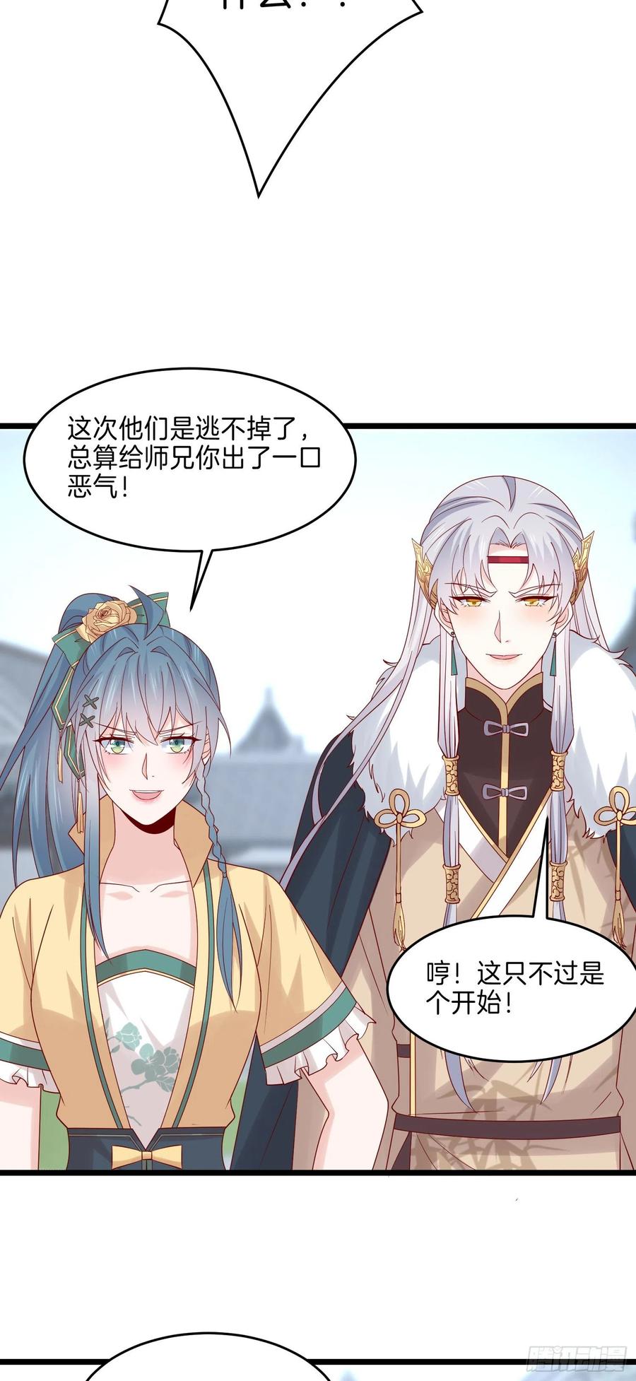 《至尊瞳术师：绝世大小姐》第二百七十话 大人醋了吗？ 第24页