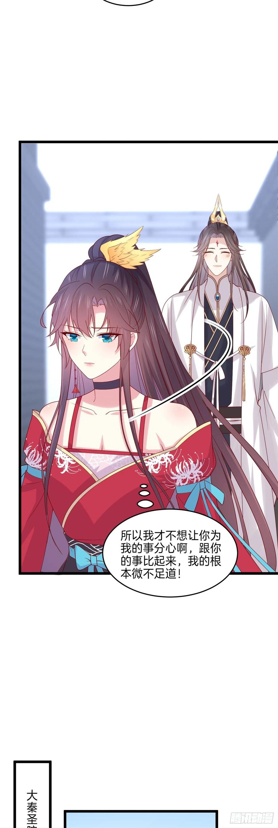 《至尊瞳术师：绝世大小姐》第二百七十话 大人醋了吗？ 第20页