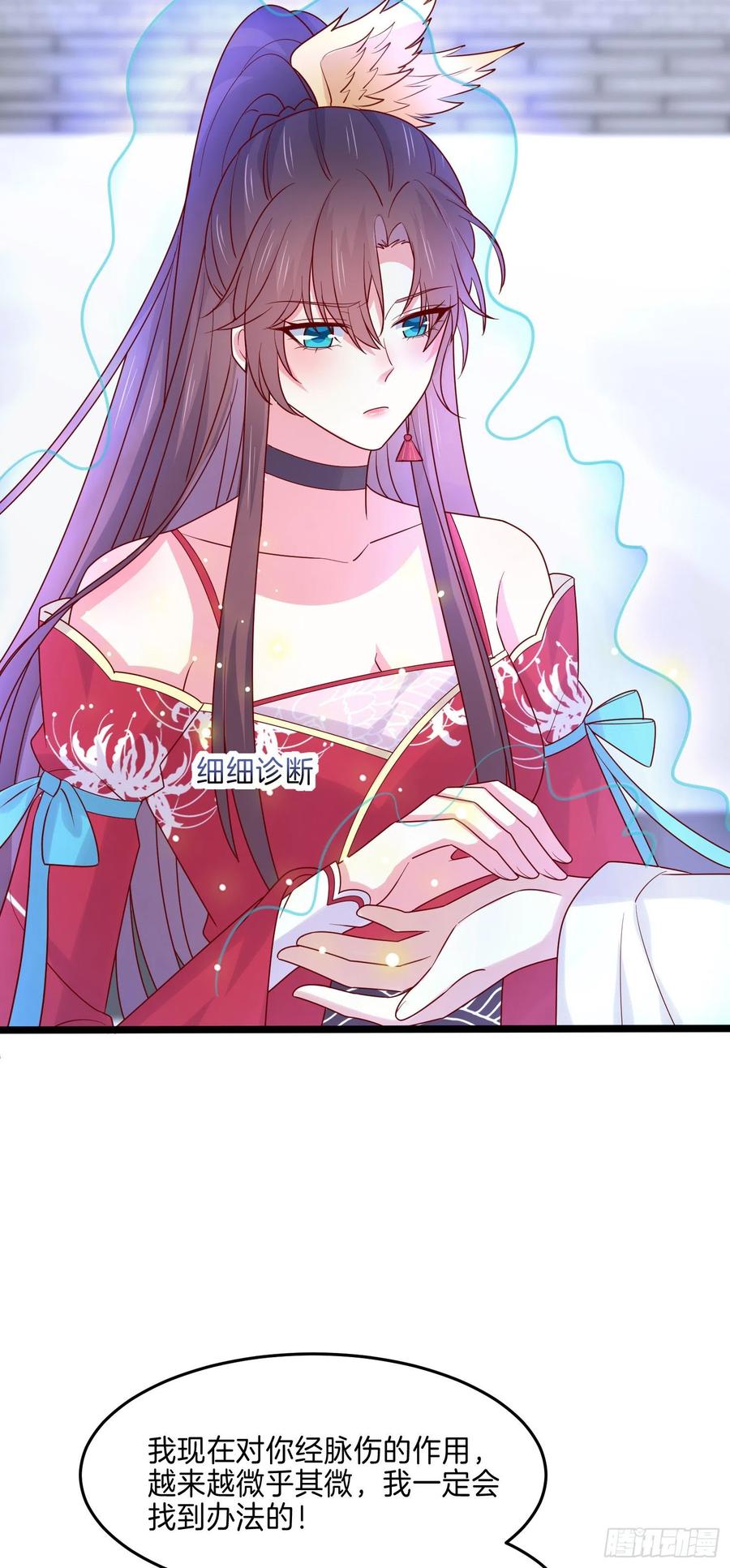 《至尊瞳术师：绝世大小姐》第二百七十话 大人醋了吗？ 第14页
