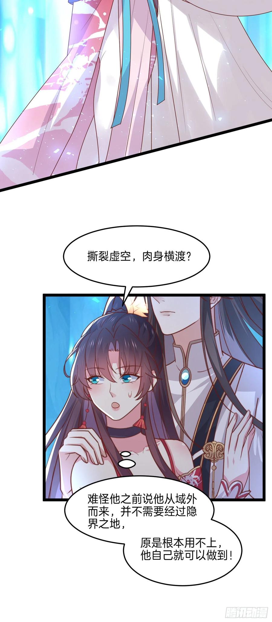 《至尊瞳术师：绝世大小姐》第二百七十话 大人醋了吗？ 第4页
