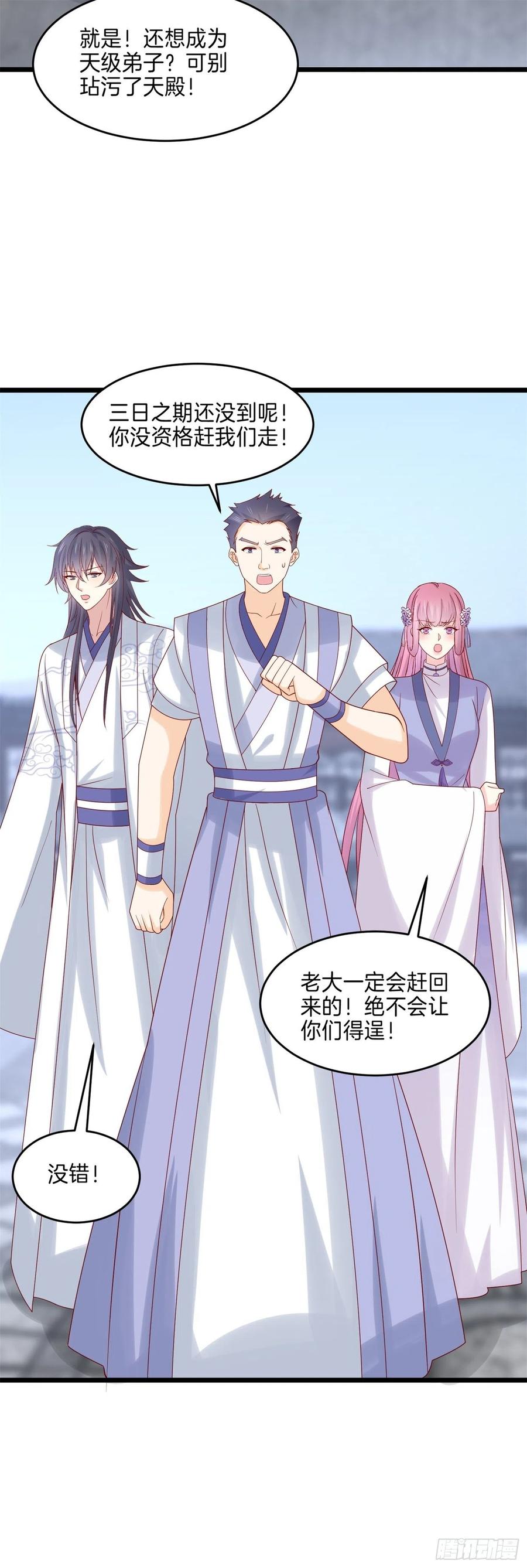《至尊瞳术师：绝世大小姐》第二百七十话 大人醋了吗？ 第22页