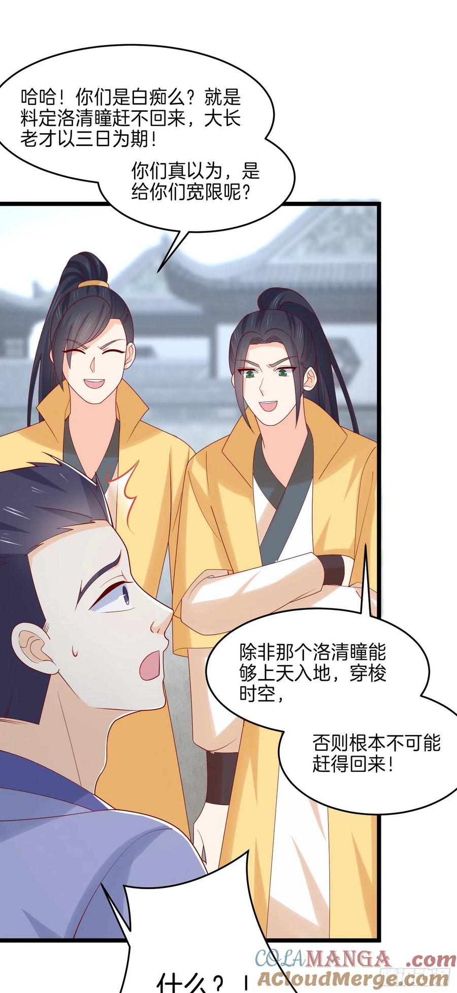 《至尊瞳术师：绝世大小姐》第二百七十话 大人醋了吗？ 第23页