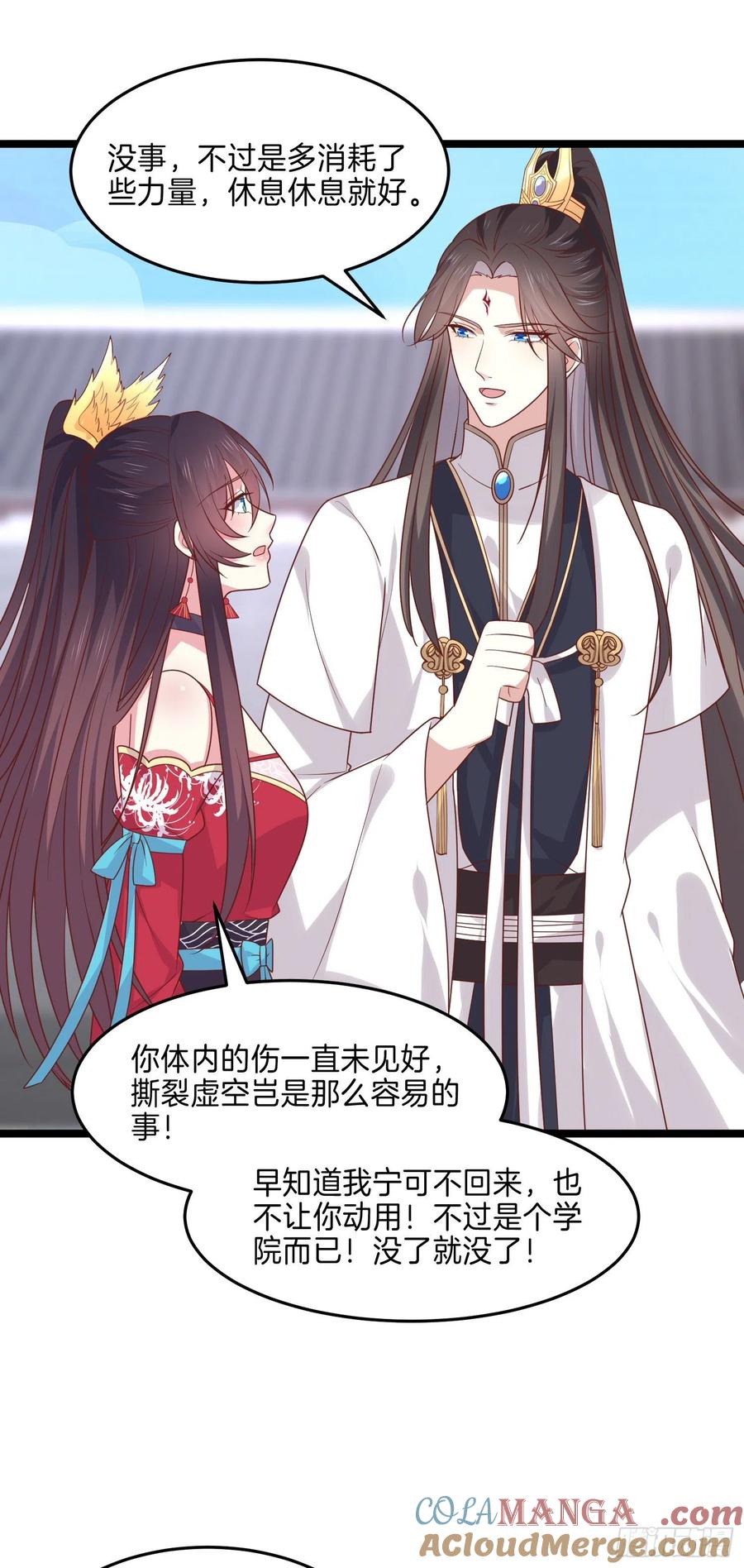 《至尊瞳术师：绝世大小姐》第二百七十话 大人醋了吗？ 第11页