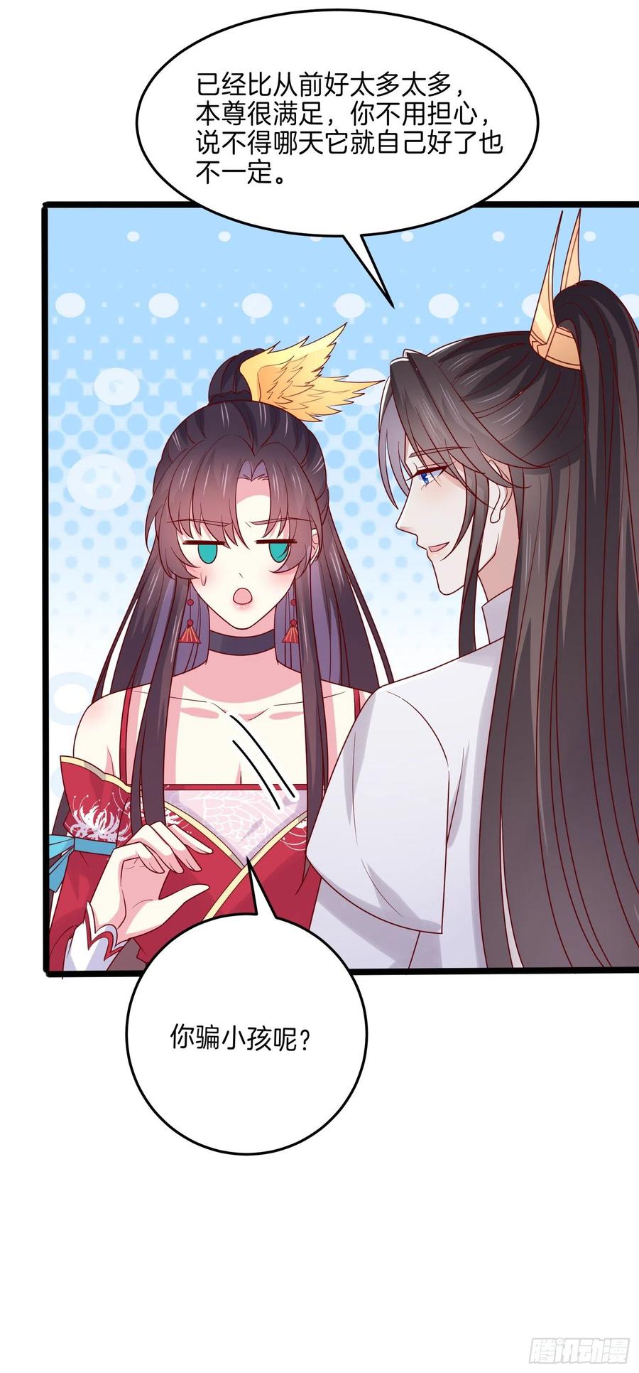 《至尊瞳术师：绝世大小姐》第二百七十话 大人醋了吗？ 第16页