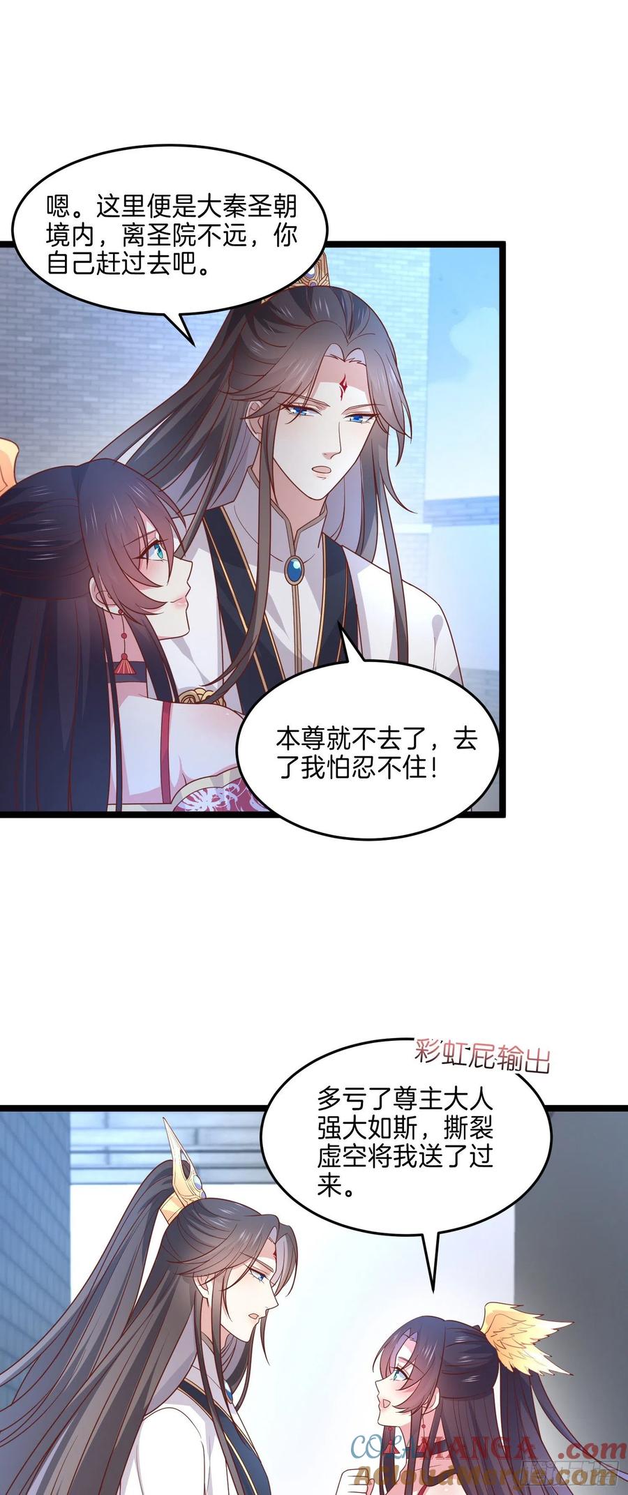 《至尊瞳术师：绝世大小姐》第二百七十话 大人醋了吗？ 第5页