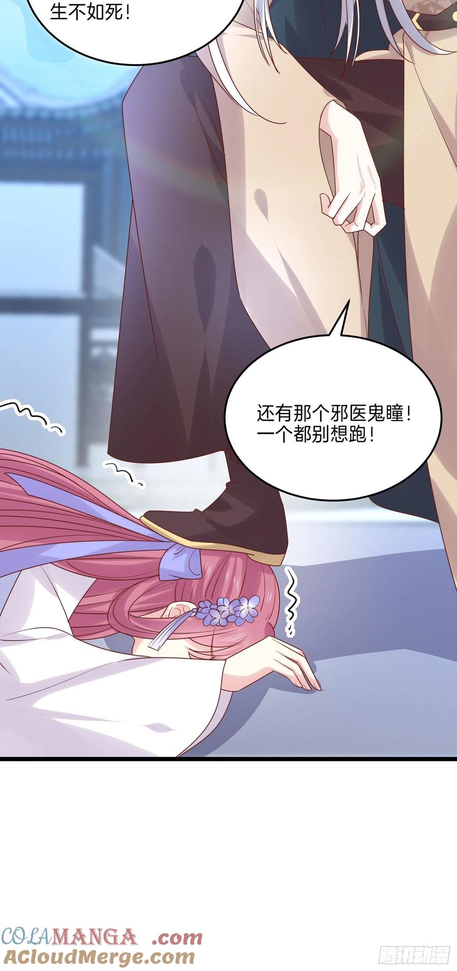 《至尊瞳术师：绝世大小姐》第二百七十一话 极致欺辱 第7页