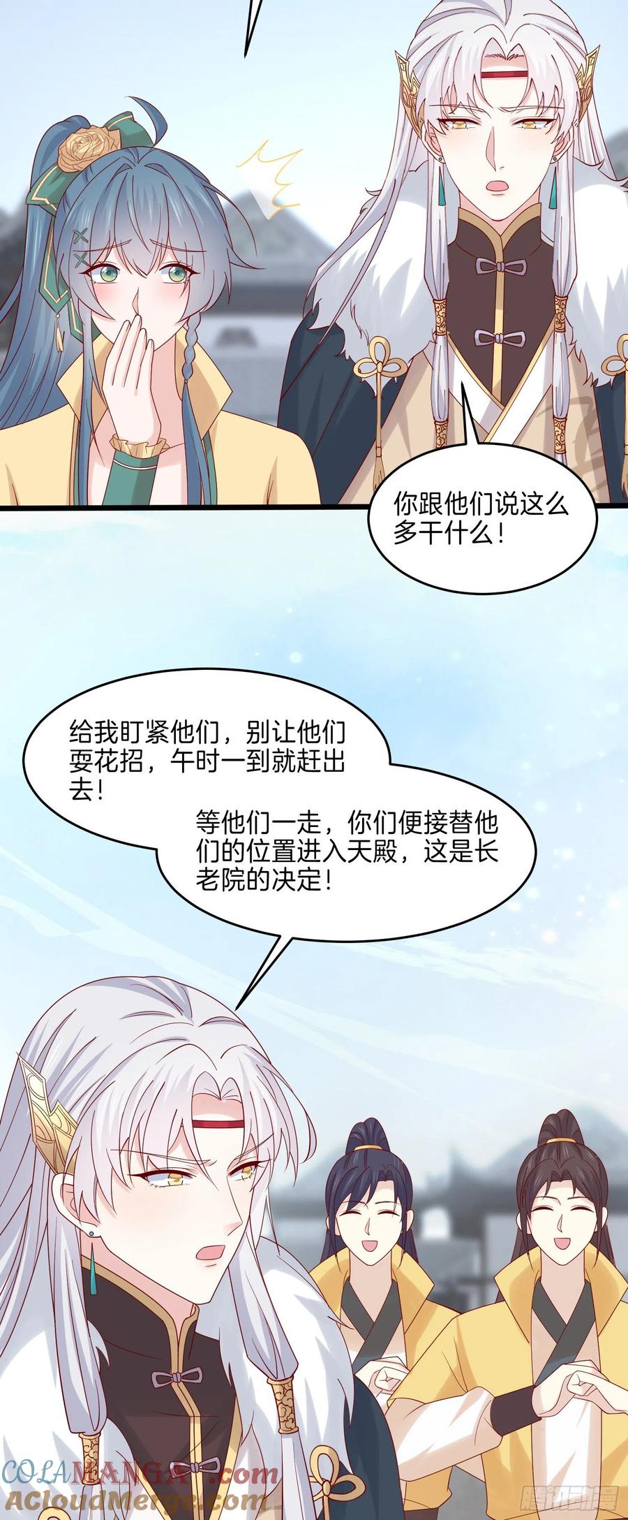 《至尊瞳术师：绝世大小姐》第二百七十一话 极致欺辱 第21页