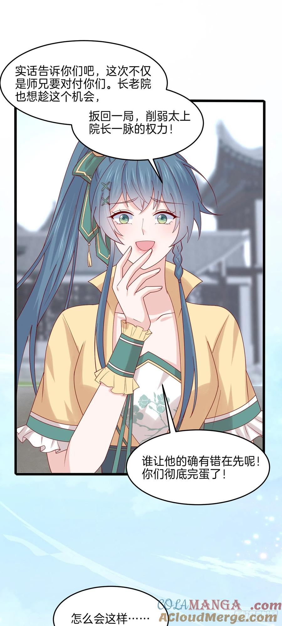 《至尊瞳术师：绝世大小姐》第二百七十一话 极致欺辱 第19页
