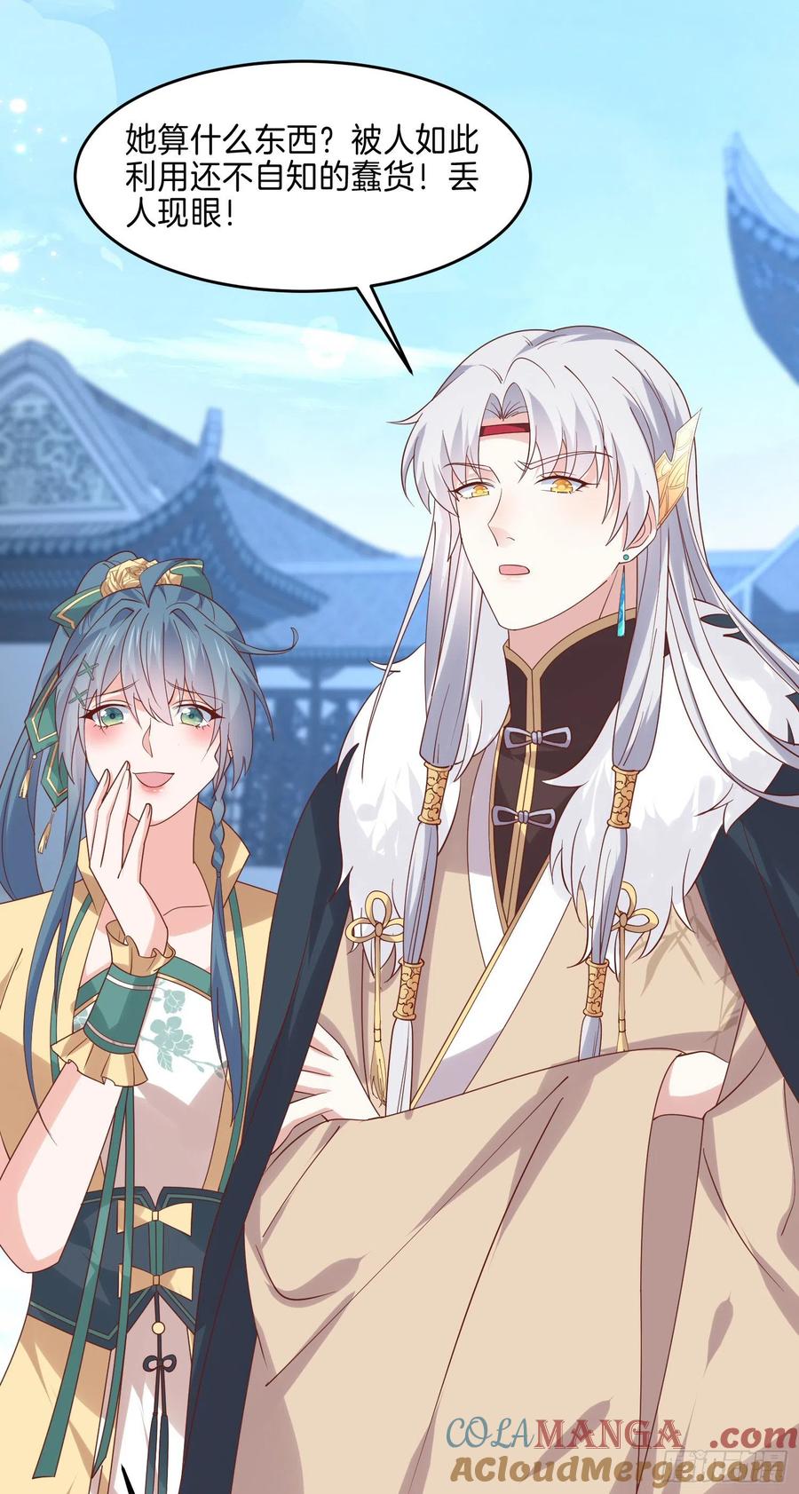 《至尊瞳术师：绝世大小姐》第二百七十一话 极致欺辱 第15页
