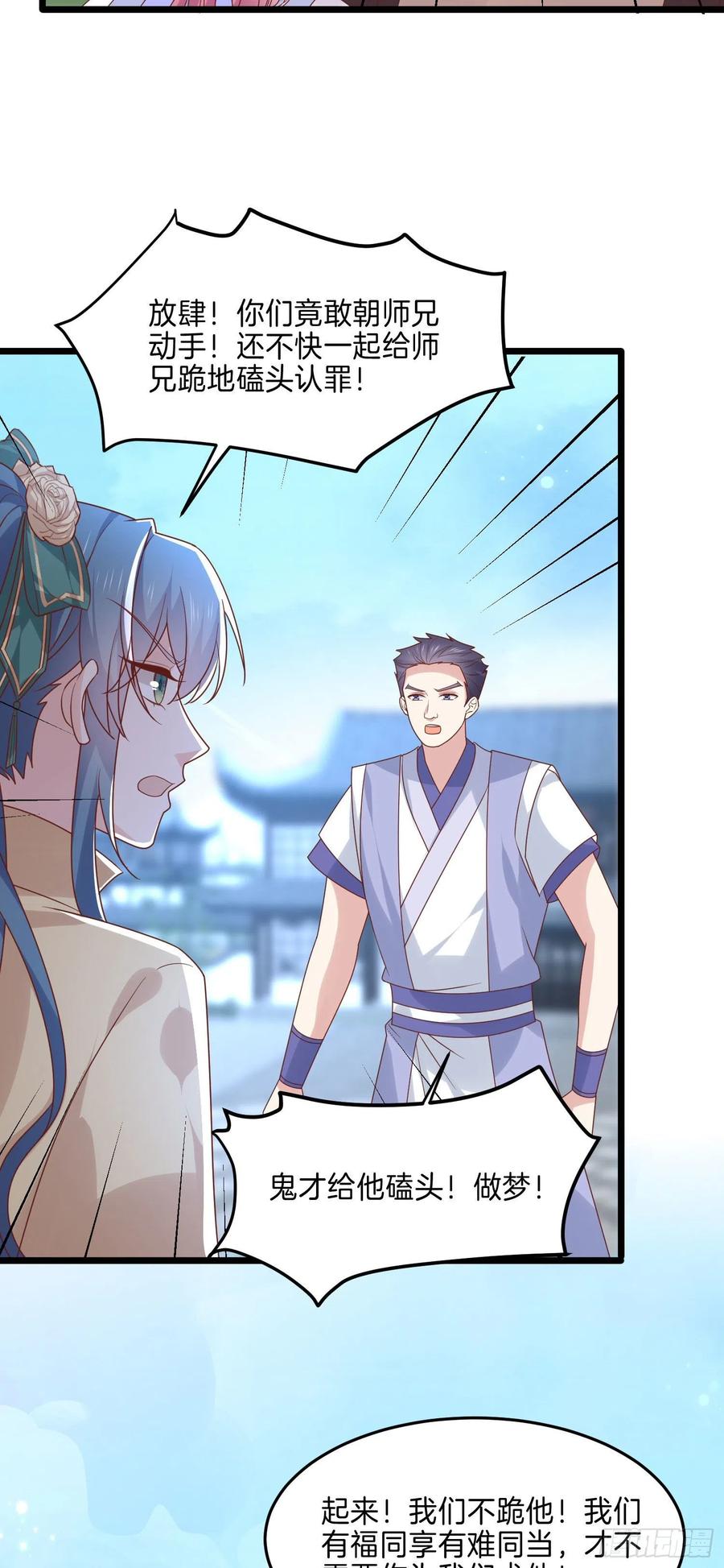 《至尊瞳术师：绝世大小姐》第二百七十一话 极致欺辱 第10页