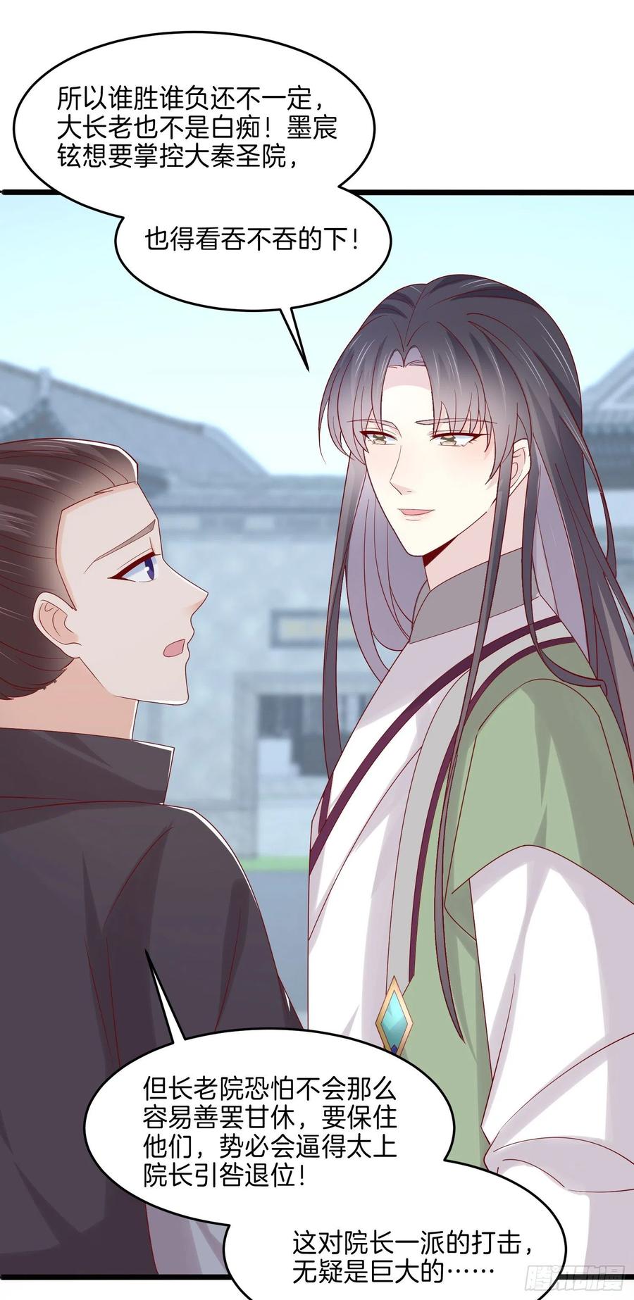 《至尊瞳术师：绝世大小姐》第二百七十一话 极致欺辱 第26页