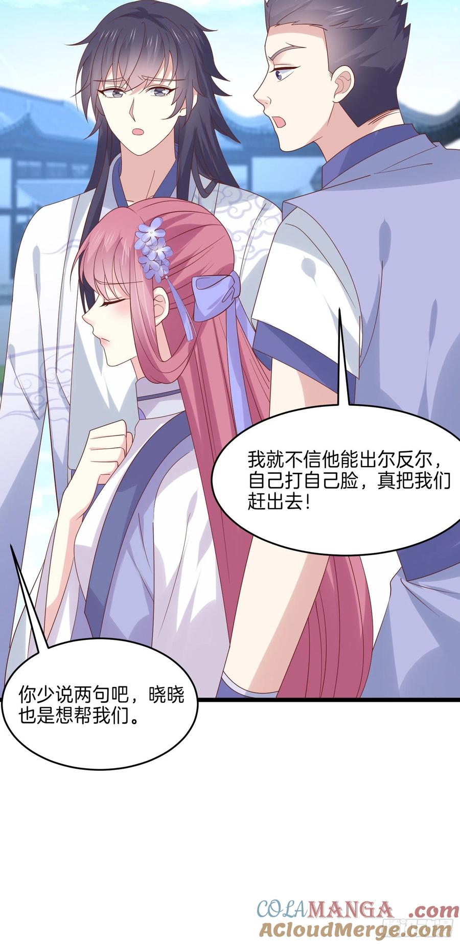 《至尊瞳术师：绝世大小姐》第二百七十一话 极致欺辱 第17页