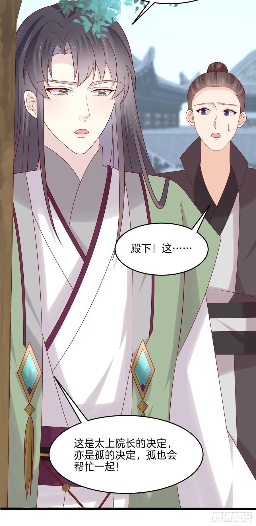 《至尊瞳术师：绝世大小姐》第二百七十一话 极致欺辱 第28页