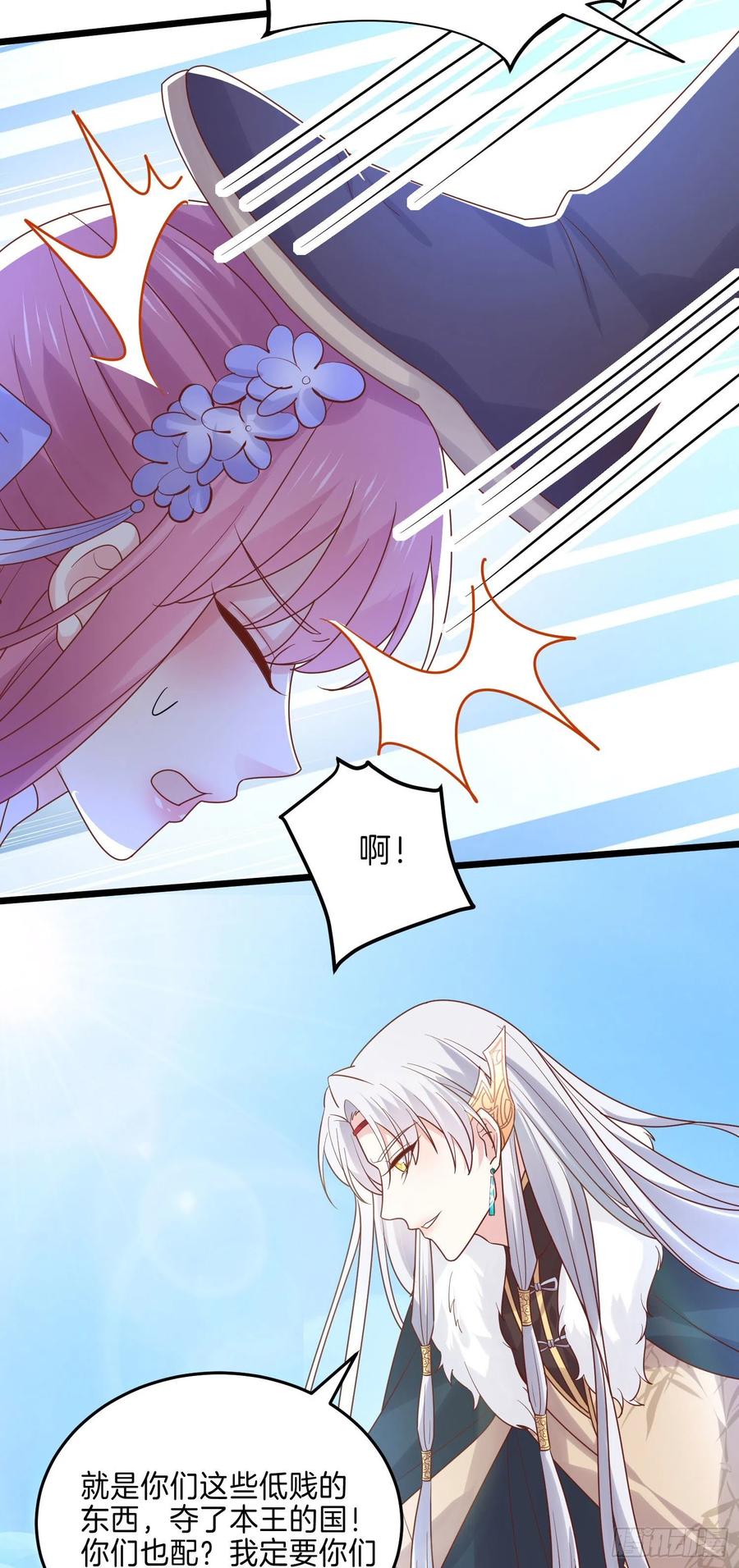 《至尊瞳术师：绝世大小姐》第二百七十一话 极致欺辱 第6页