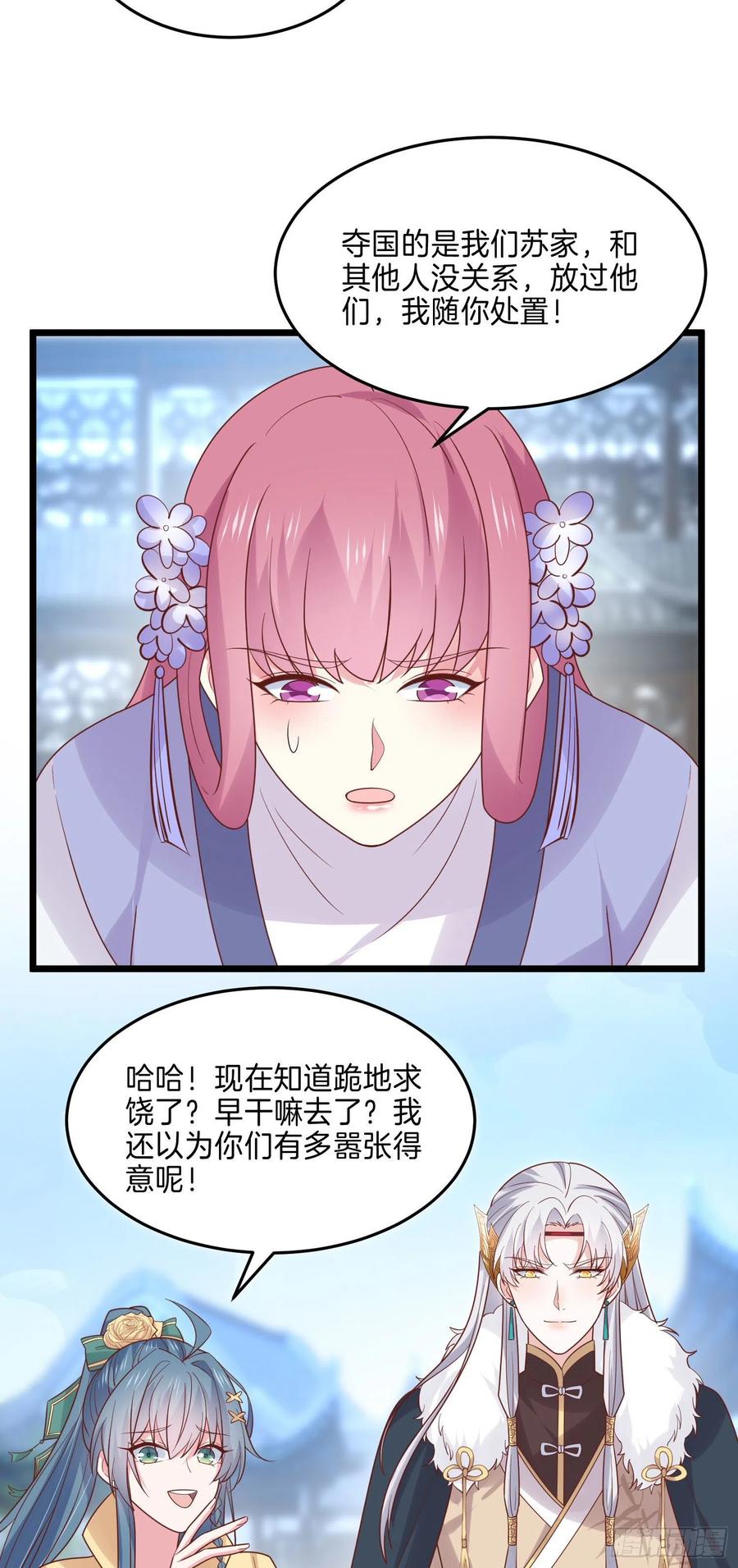 《至尊瞳术师：绝世大小姐》第二百七十一话 极致欺辱 第4页