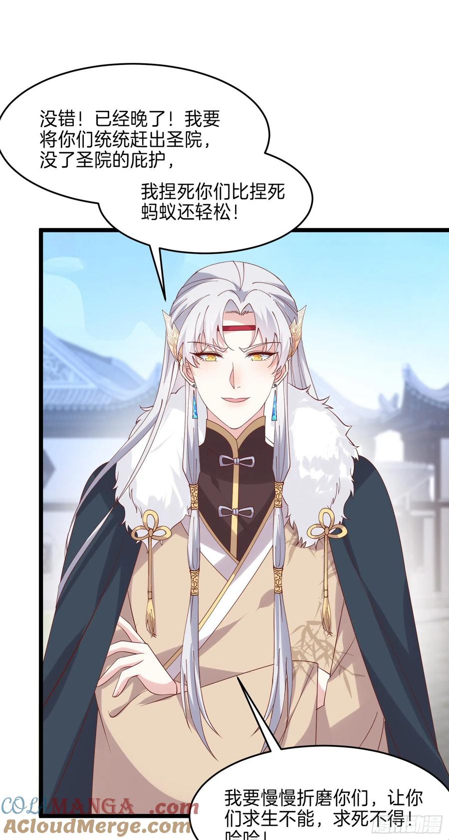 《至尊瞳术师：绝世大小姐》第二百七十一话 极致欺辱 第13页