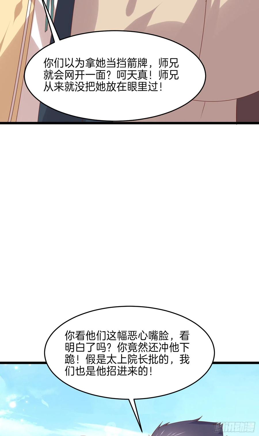 《至尊瞳术师：绝世大小姐》第二百七十一话 极致欺辱 第16页