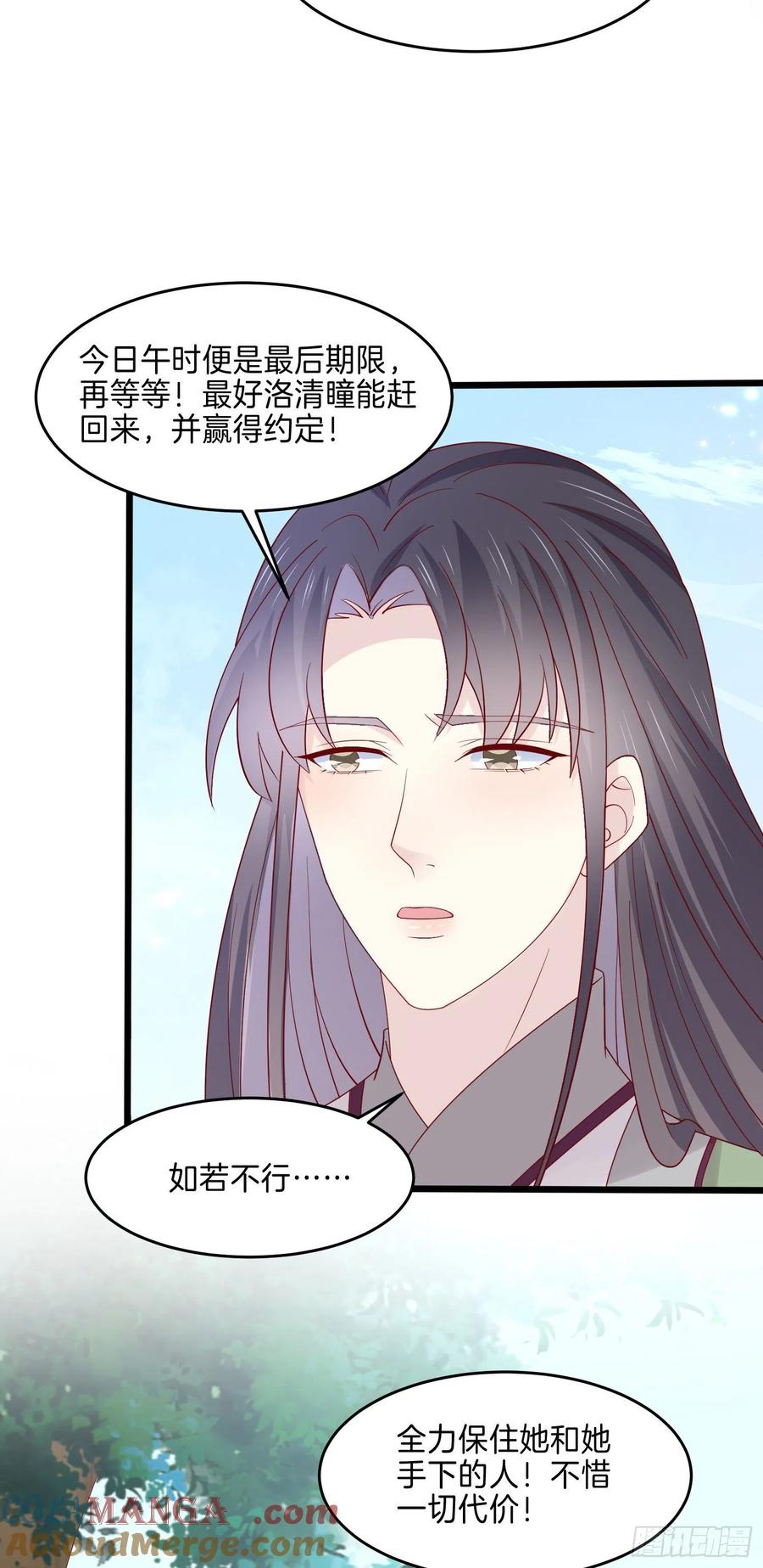 《至尊瞳术师：绝世大小姐》第二百七十一话 极致欺辱 第27页