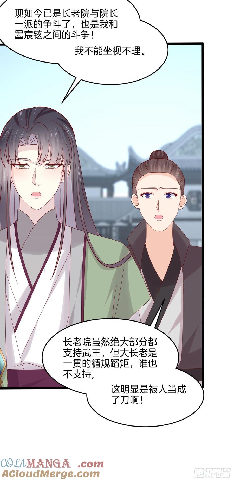 《至尊瞳术师：绝世大小姐》第二百七十一话 极致欺辱 第25页
