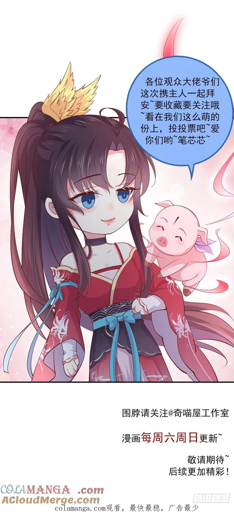 《至尊瞳术师：绝世大小姐》第二百七十一话 极致欺辱 第31页