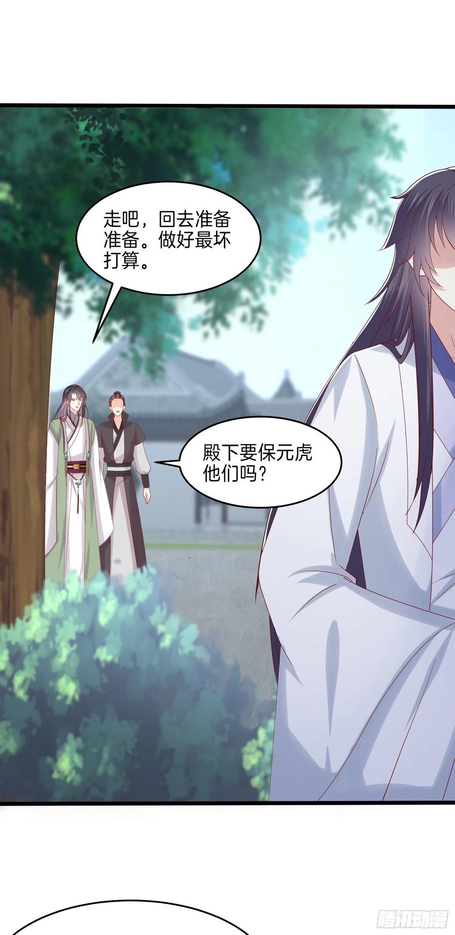 《至尊瞳术师：绝世大小姐》第二百七十一话 极致欺辱 第24页
