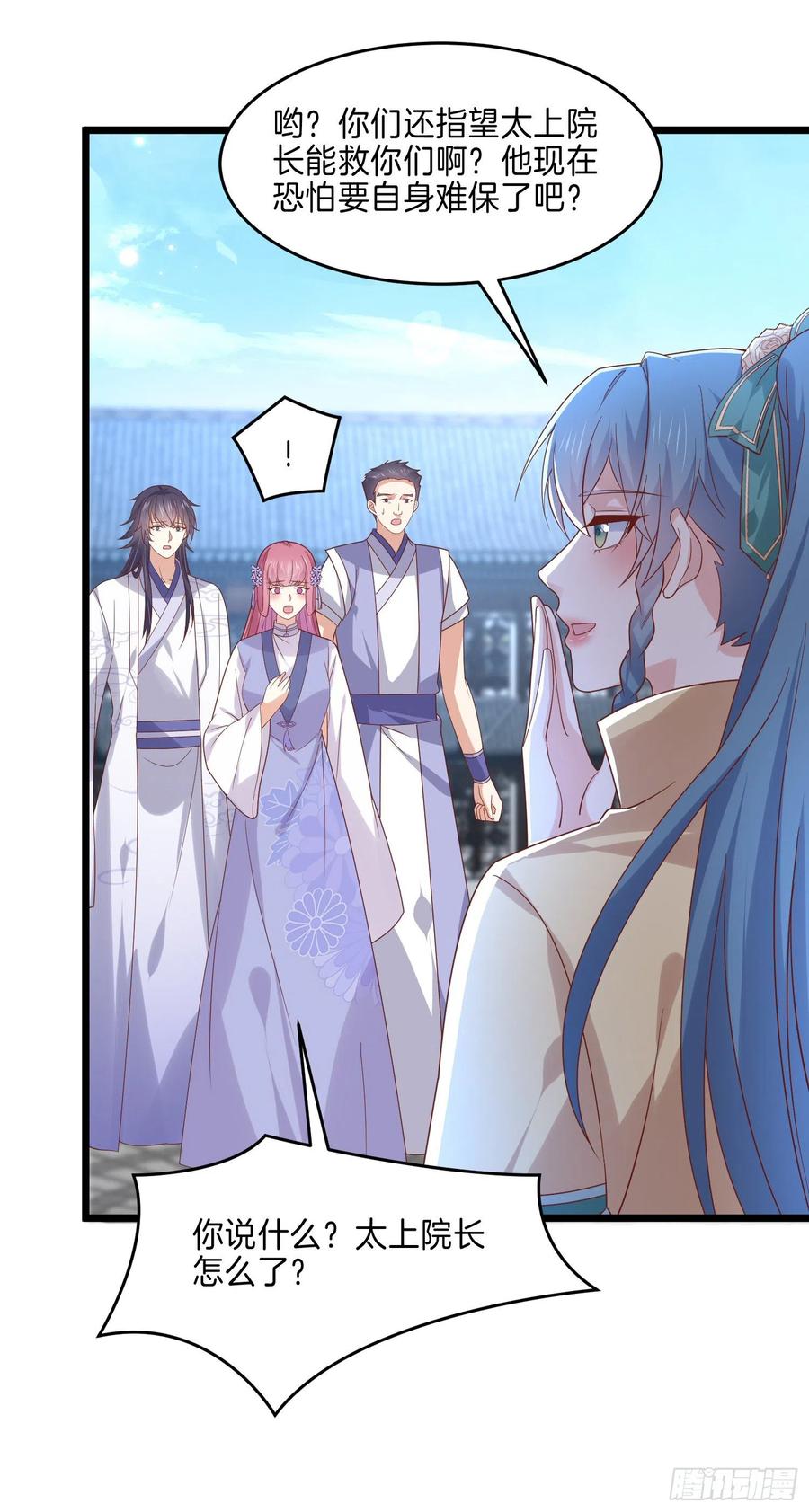 《至尊瞳术师：绝世大小姐》第二百七十一话 极致欺辱 第18页